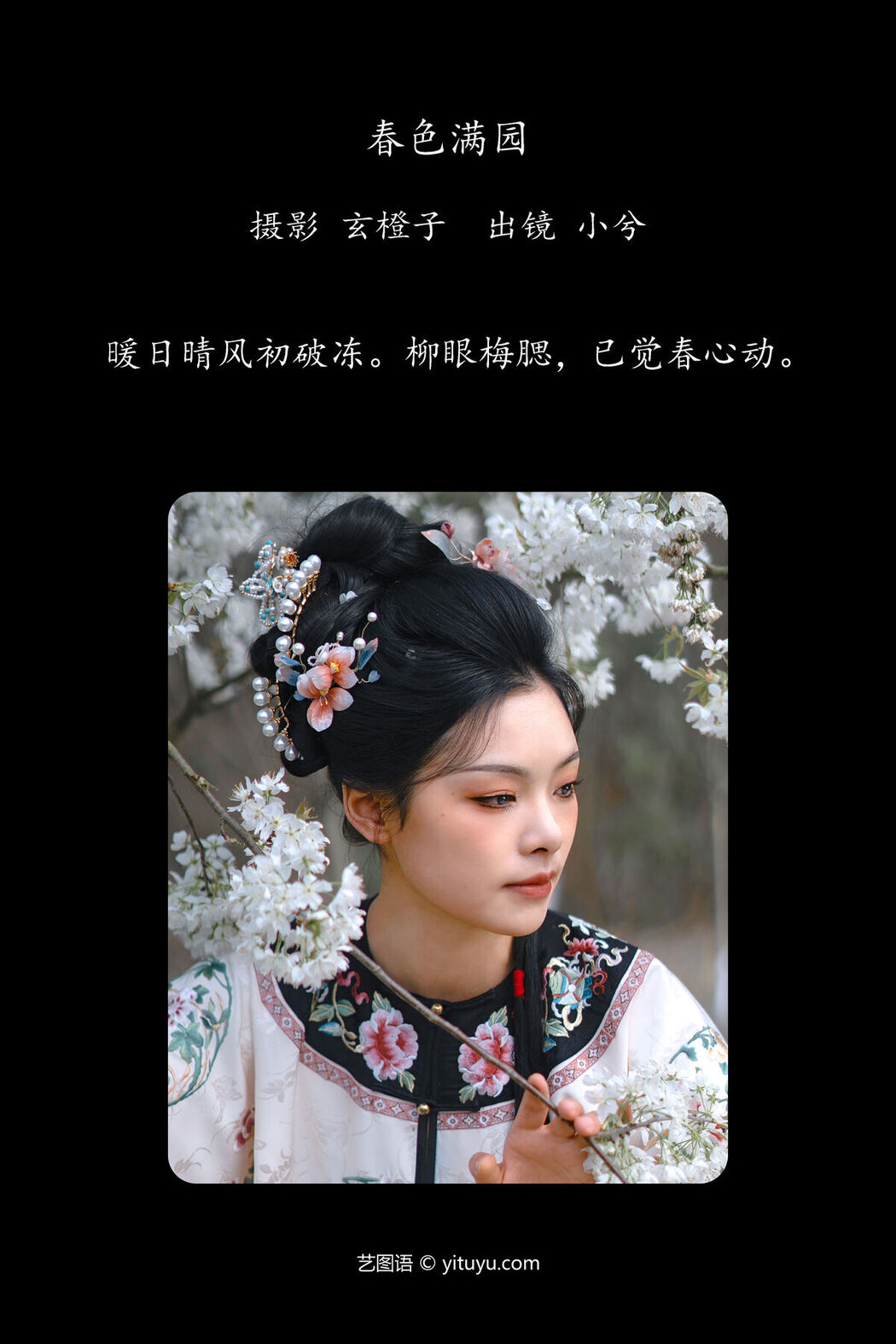 YiTuYu艺图语 Vol.6673 Xiao Xi Ya