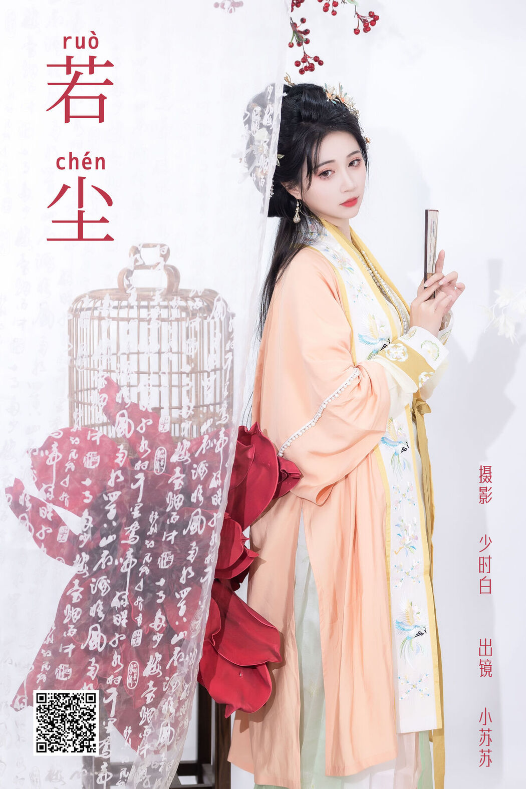 YiTuYu艺图语 Vol.6675 Qi Luo Sheng De Xiao Su Su