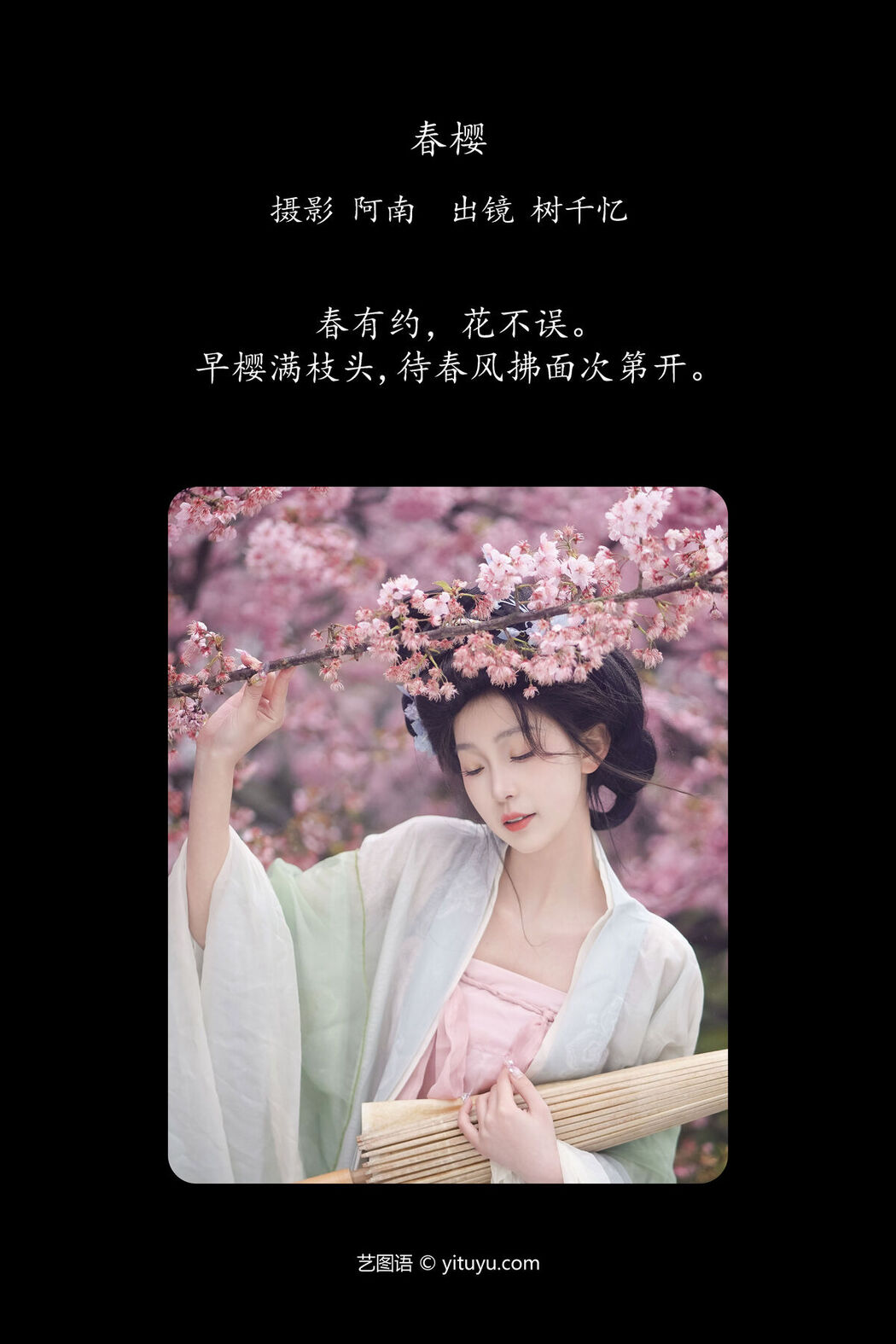 YiTuYu艺图语 Vol.6715 Shu Qian Yi