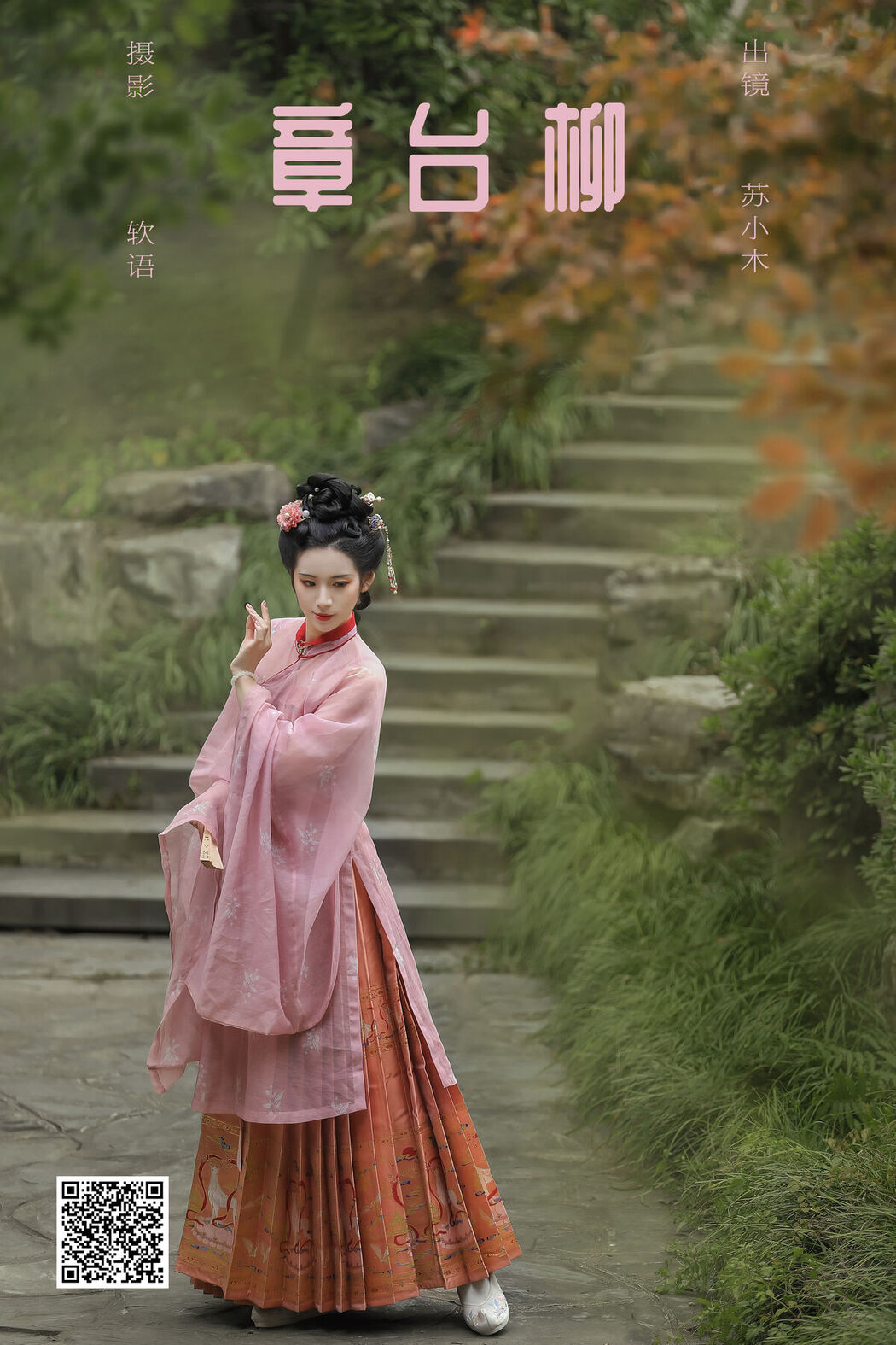 YiTuYu艺图语 Vol.6713 Ruan Yu