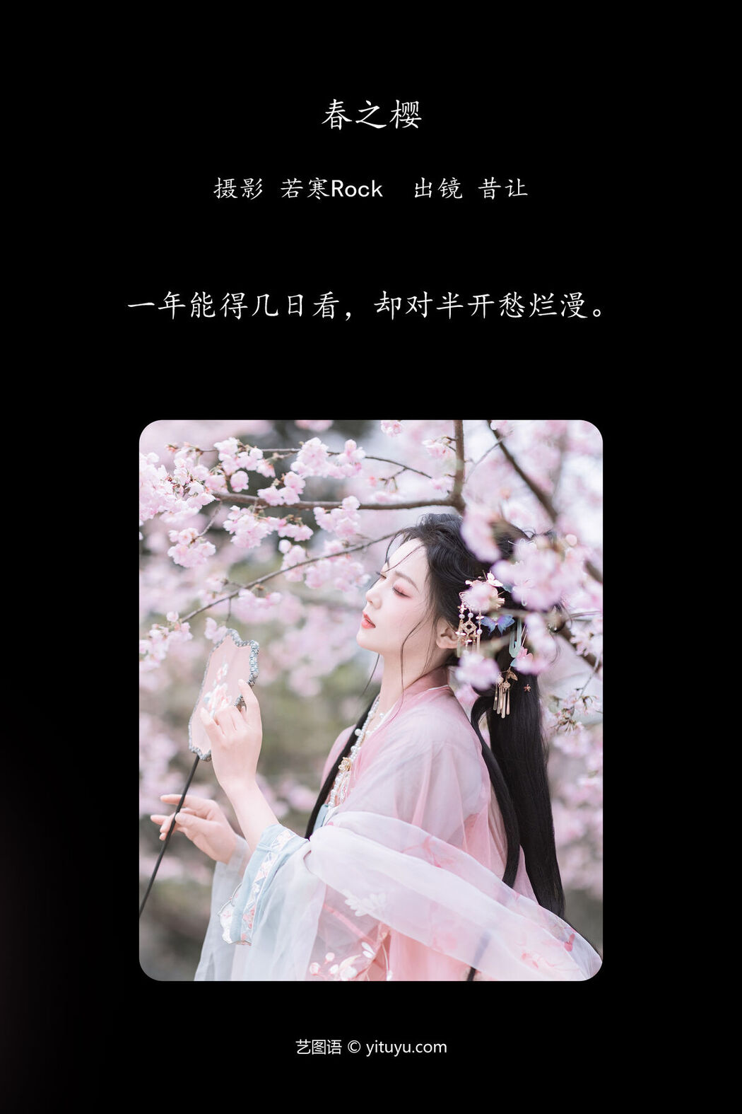 YiTuYu艺图语 Vol.6721 Xi Rang