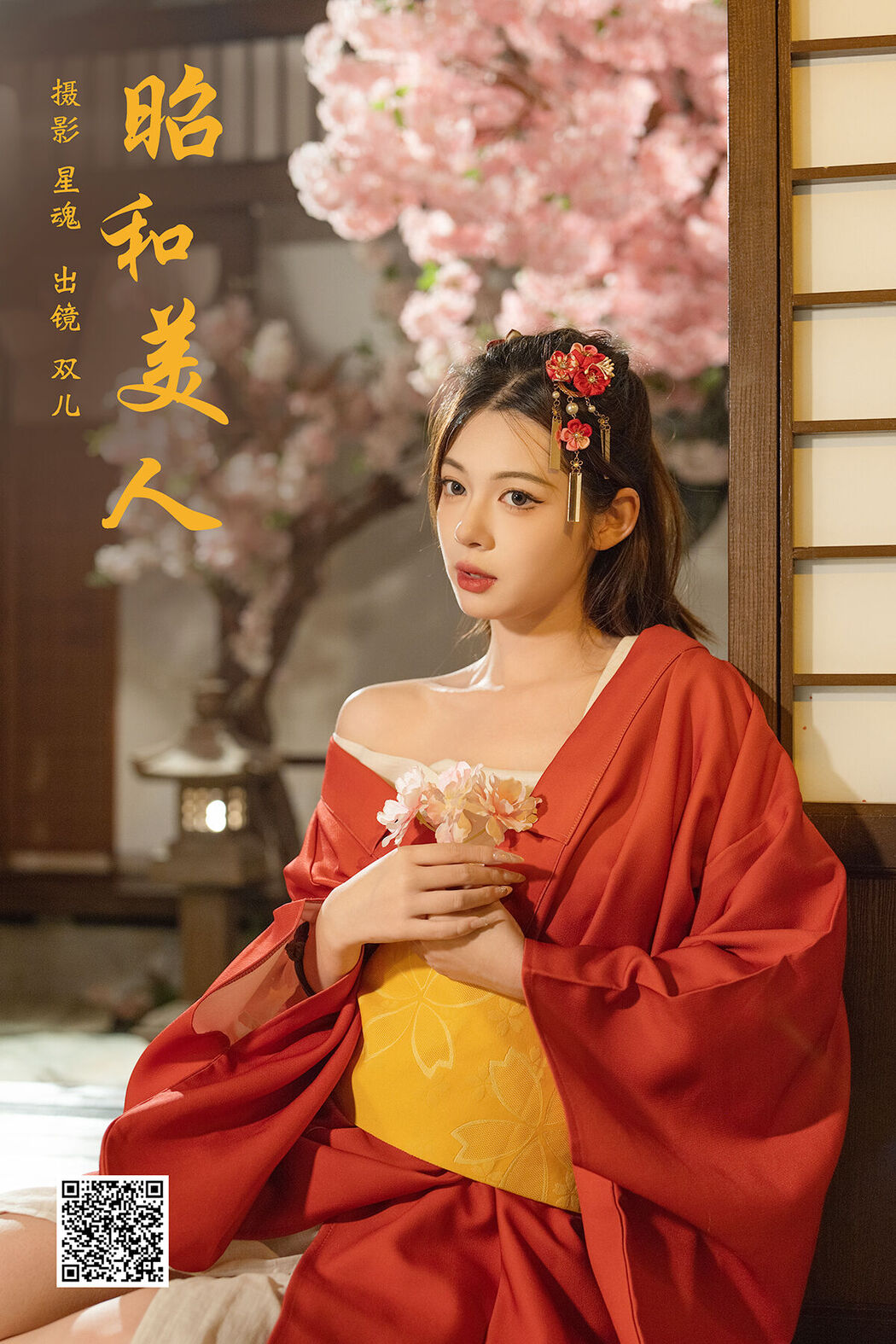 YiTuYu艺图语 Vol.6709 Shuang Er Cover Photo