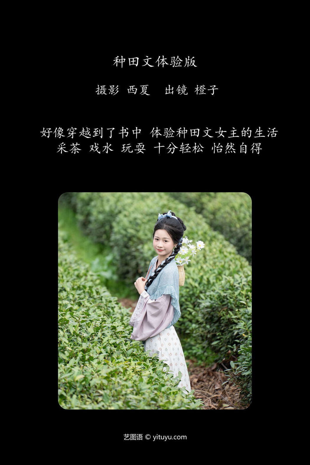 YiTuYu艺图语 Vol.6714 Cheng Zi Shu