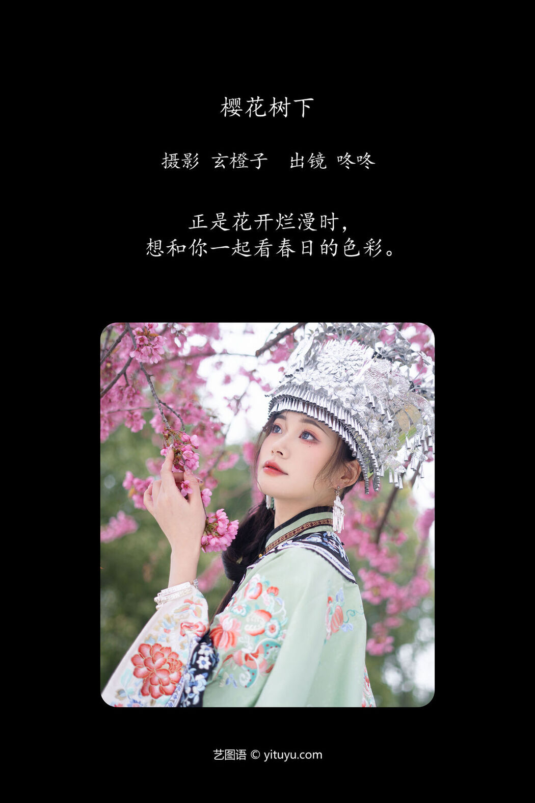 YiTuYu艺图语 Vol.6686 Yan Zi Shi Dong Dong Ya