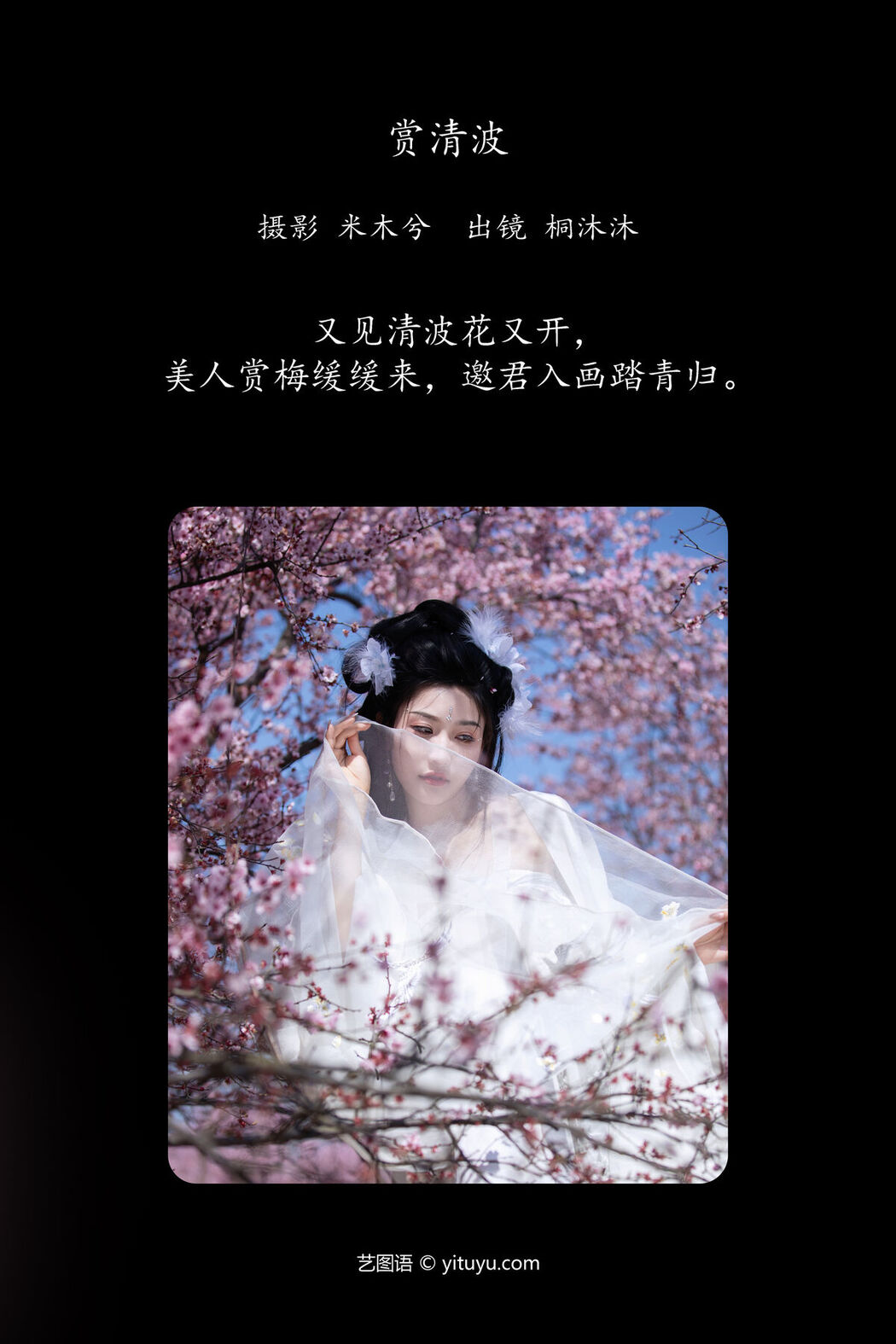 YiTuYu艺图语 Vol.6670 Tong Mu Mu
