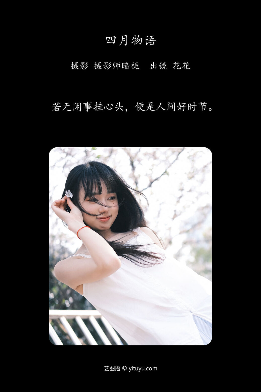 YiTuYu艺图语 Vol.6718 Hai Dai Mu Yu Hua