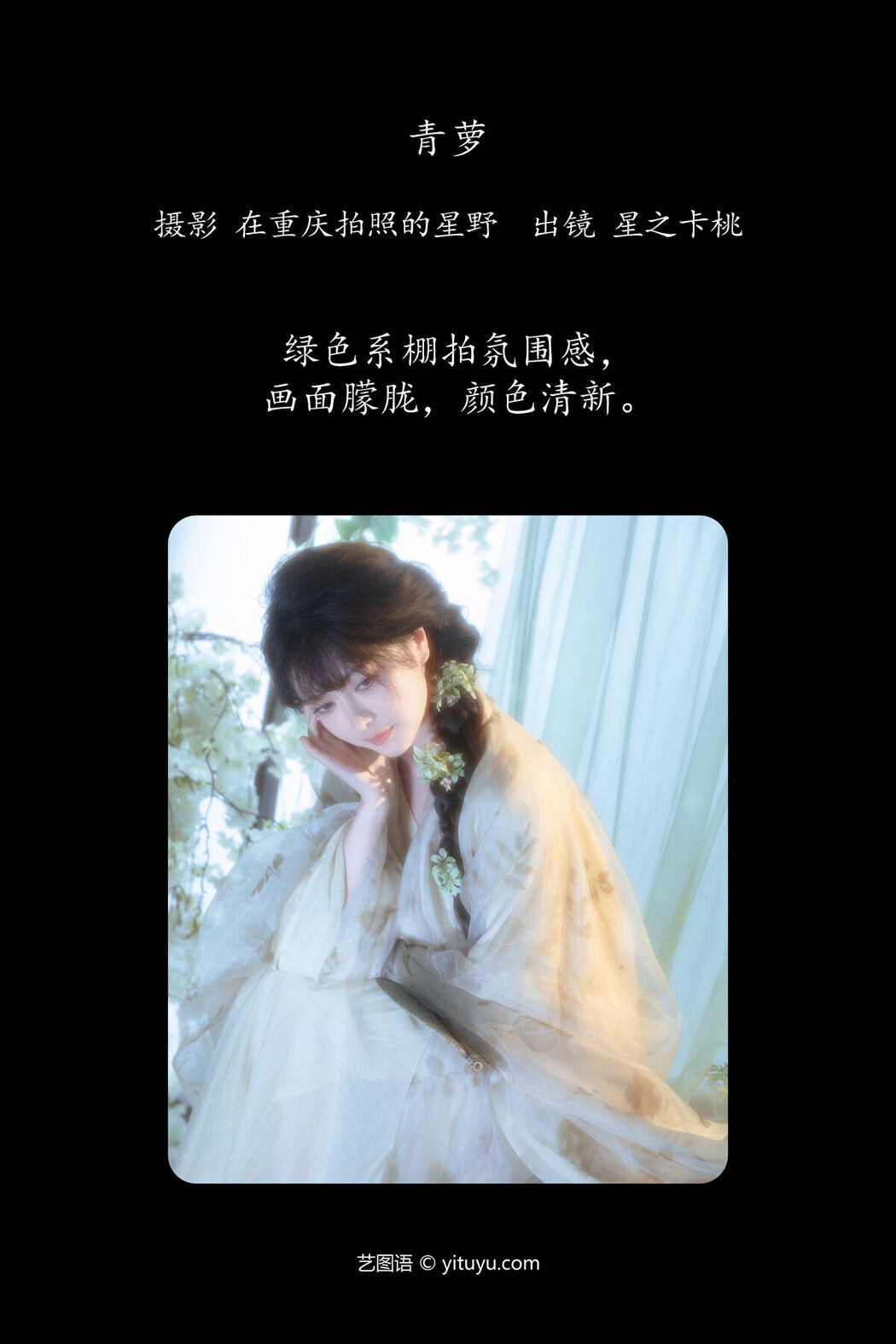 YiTuYu艺图语 Vol.6707 Xing Zhi Ka Tao