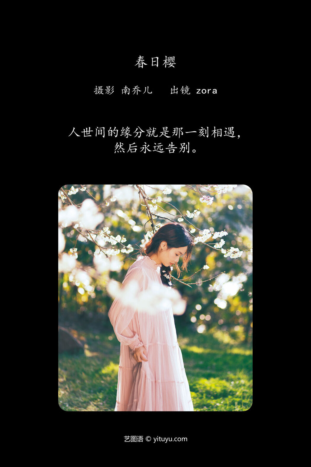YiTuYu艺图语 Vol.6672 Zora