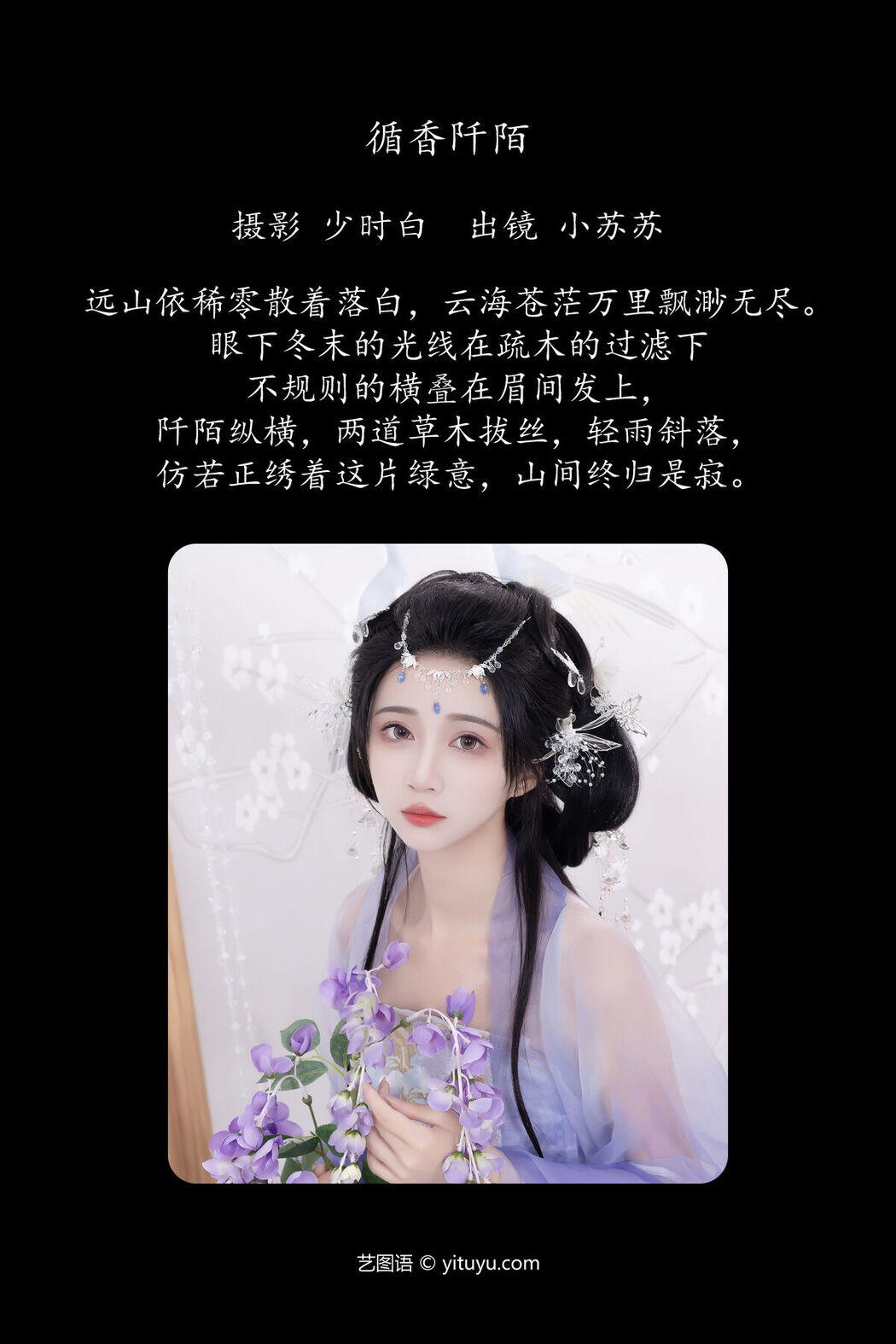 YiTuYu艺图语 Vol.6668 Qi Luo Sheng De Xiao Su Su