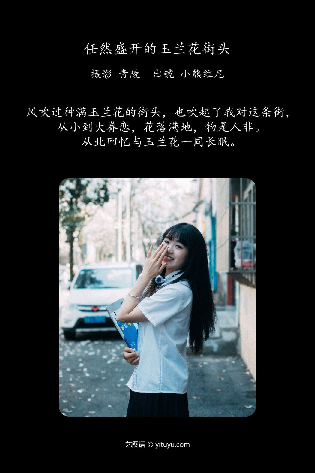 YiTuYu艺图语 Vol.6711 Xiao Xiong Wei Ni