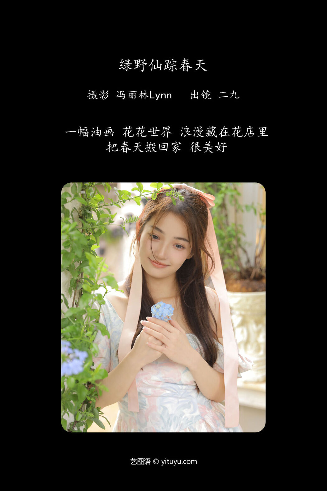 YiTuYu艺图语 Vol.6688 Jiu Jiu Shi