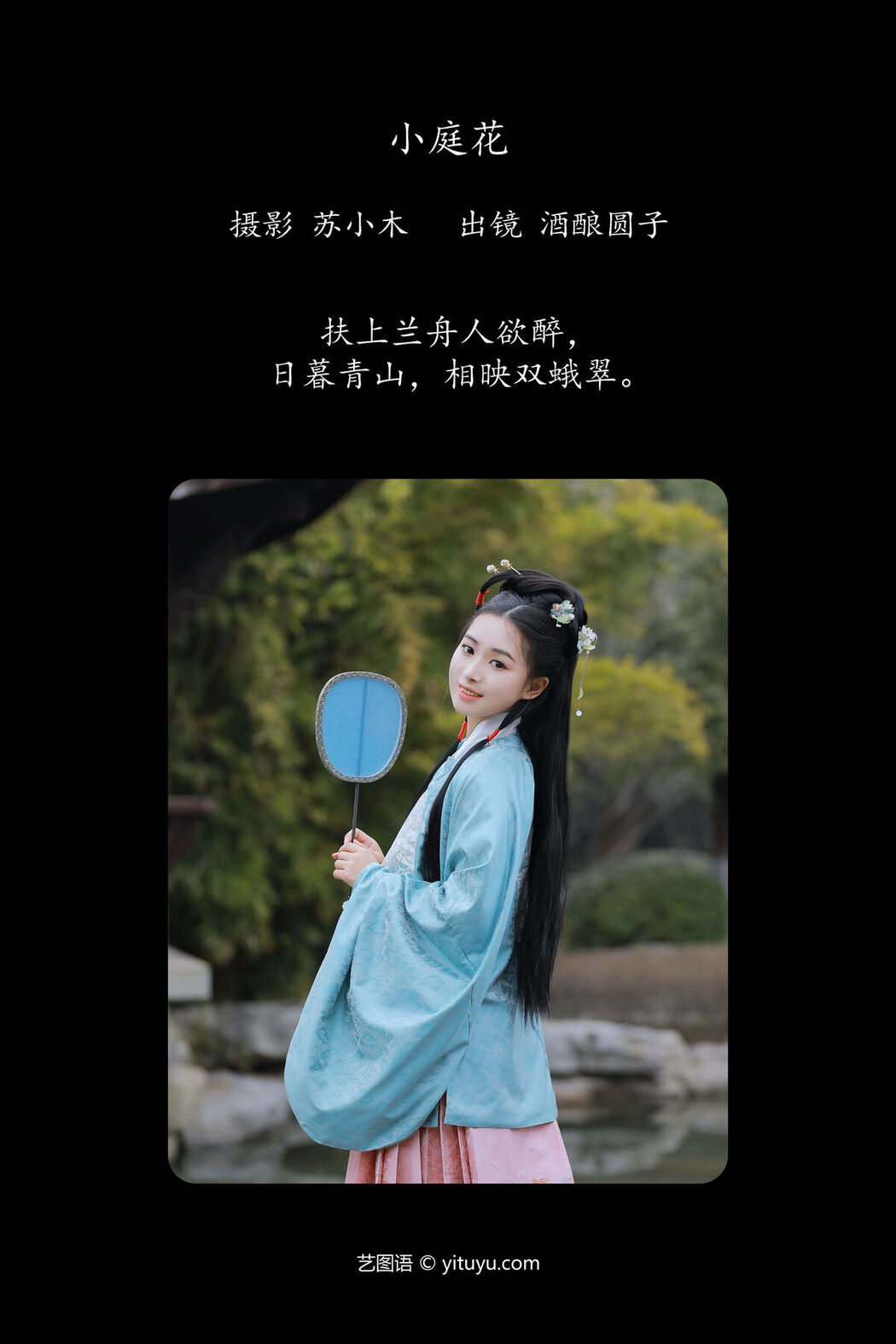 YiTuYu艺图语 Vol.6693 Jiu Niang Yuan Zi