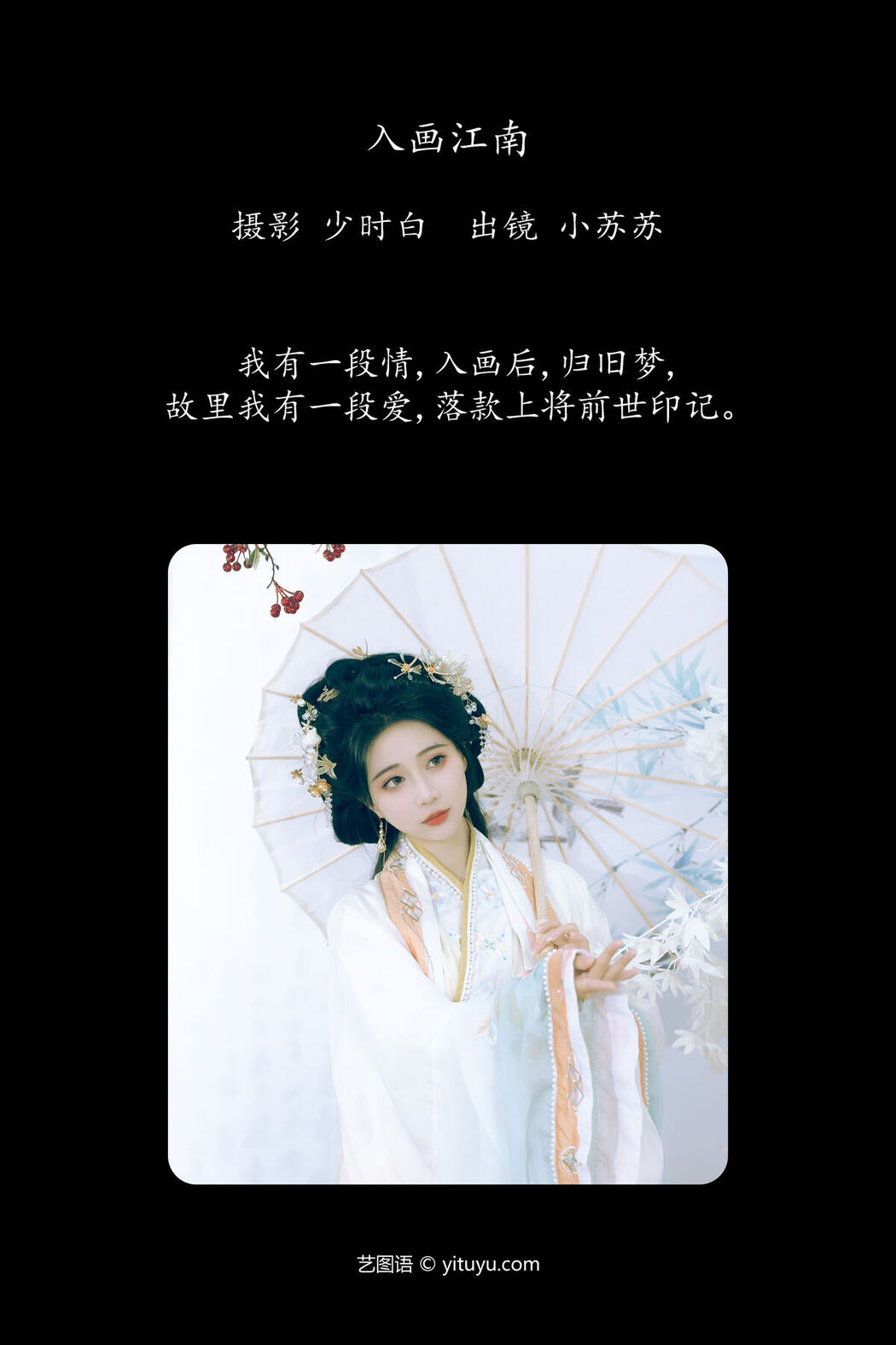 YiTuYu艺图语 Vol.6689 Qi Luo Sheng De Xiao Su Su