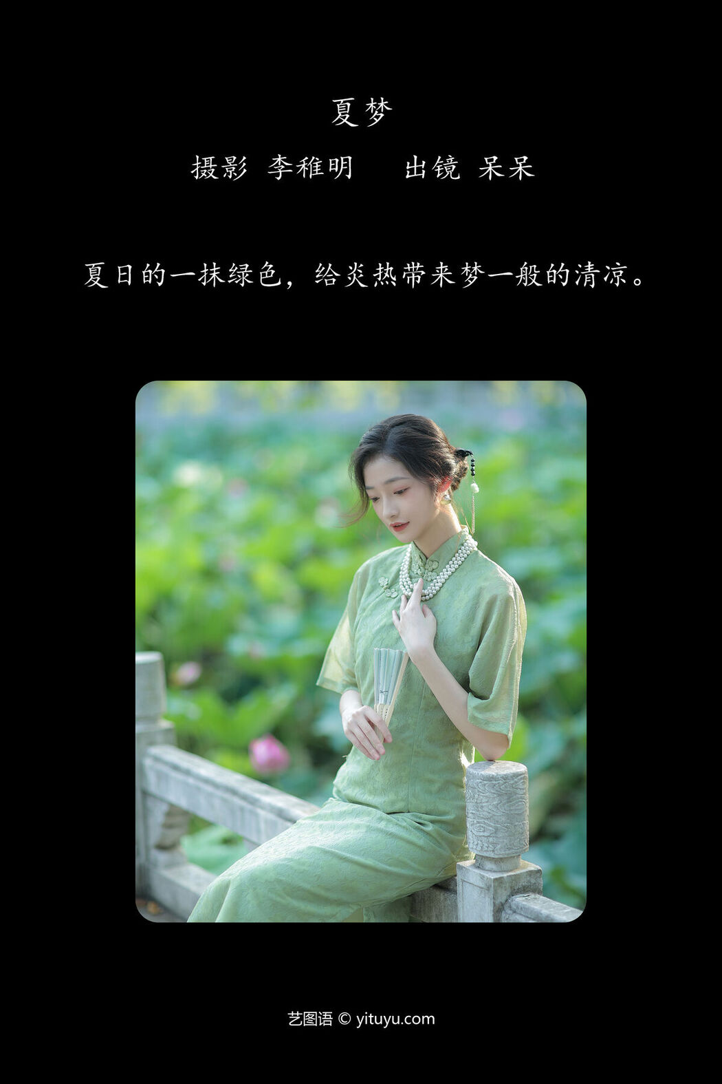 YiTuYu艺图语 Vol.6667 Dai Dai Qi Fei La