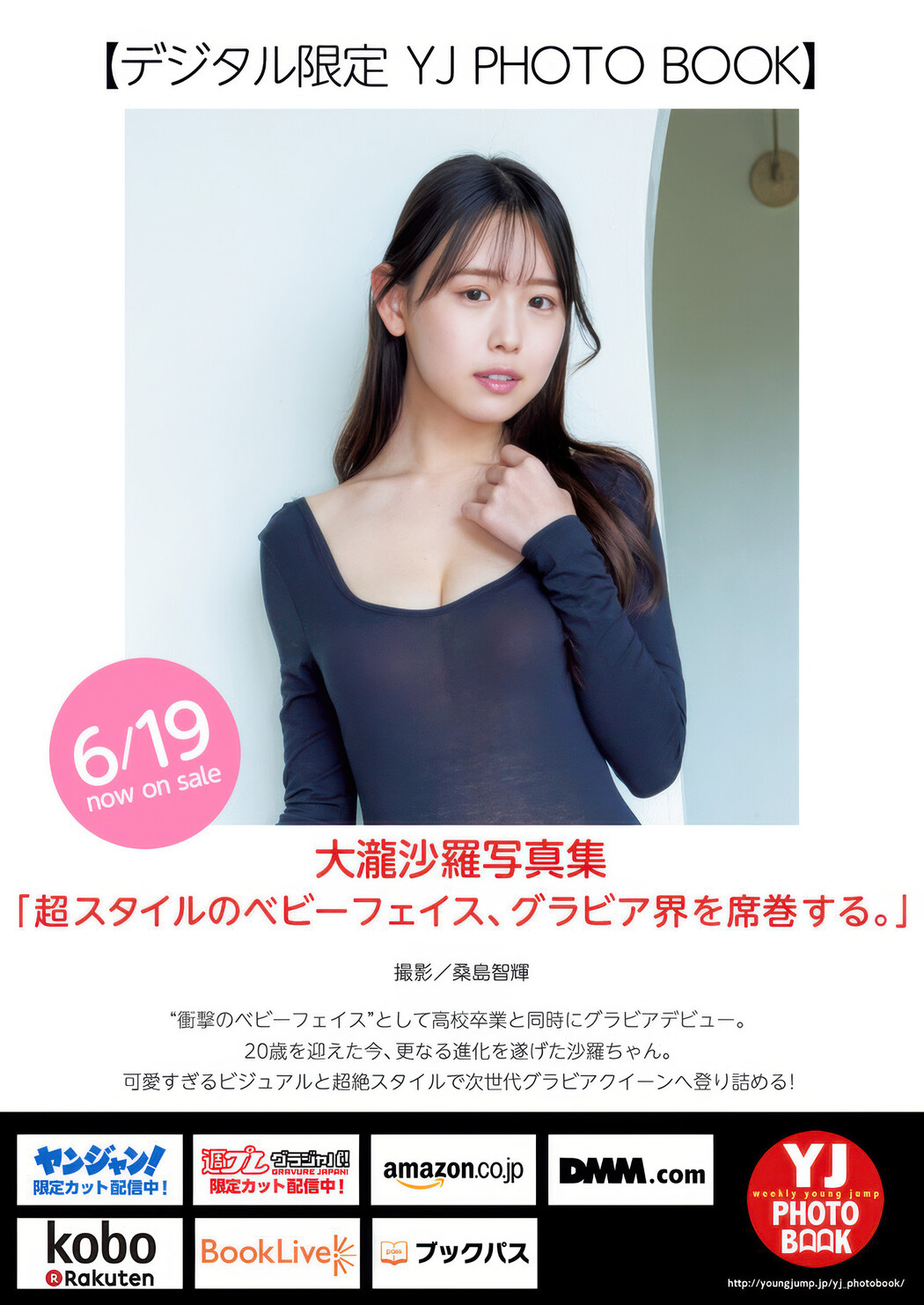 Sara Otaki 大瀧沙羅, Young Jump 2025 No.29 (ヤングジャンプ 2025年29号)