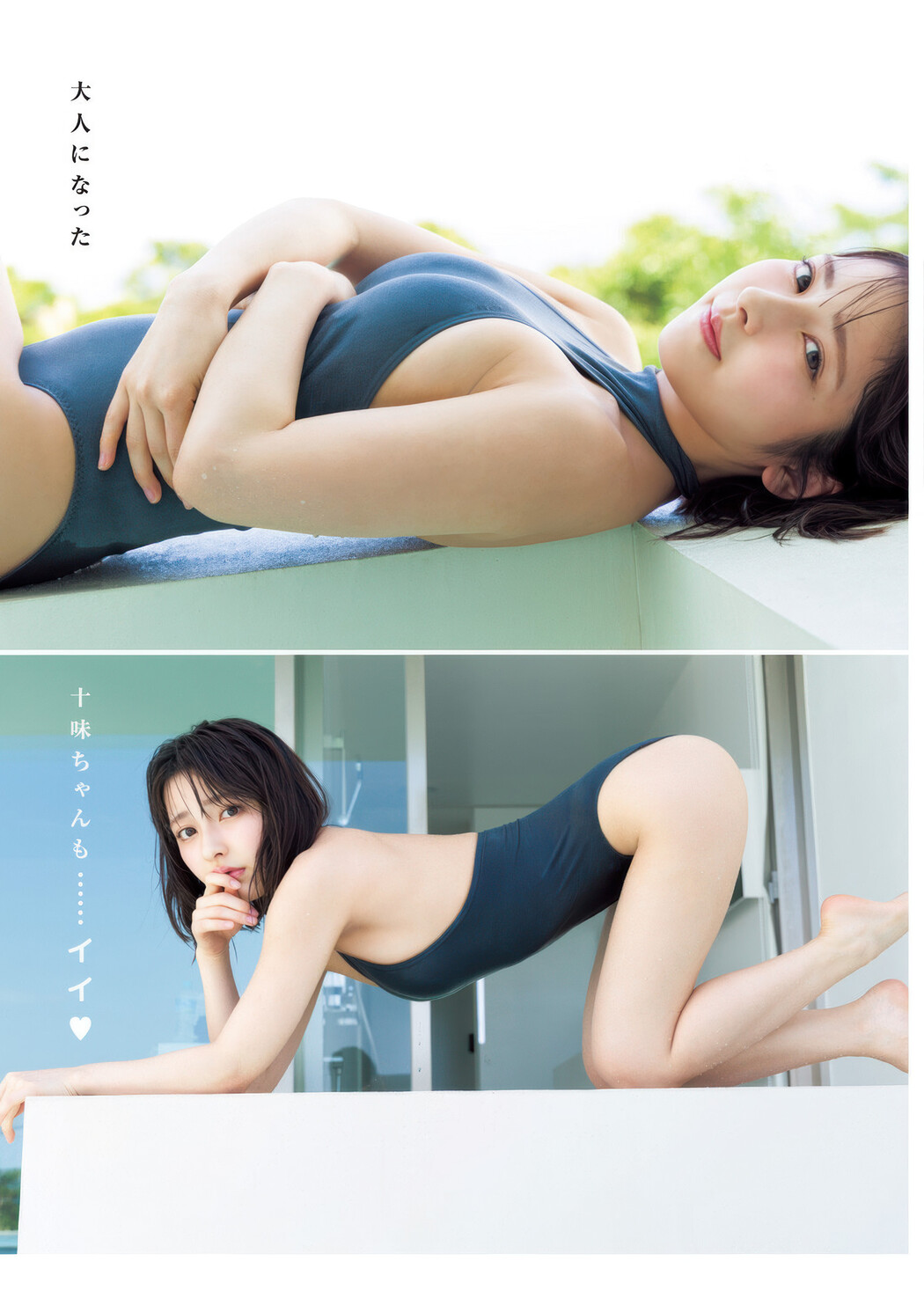 Toumi 十味, Young Jump 2025 No.29 (ヤングジャンプ 2025年29号)