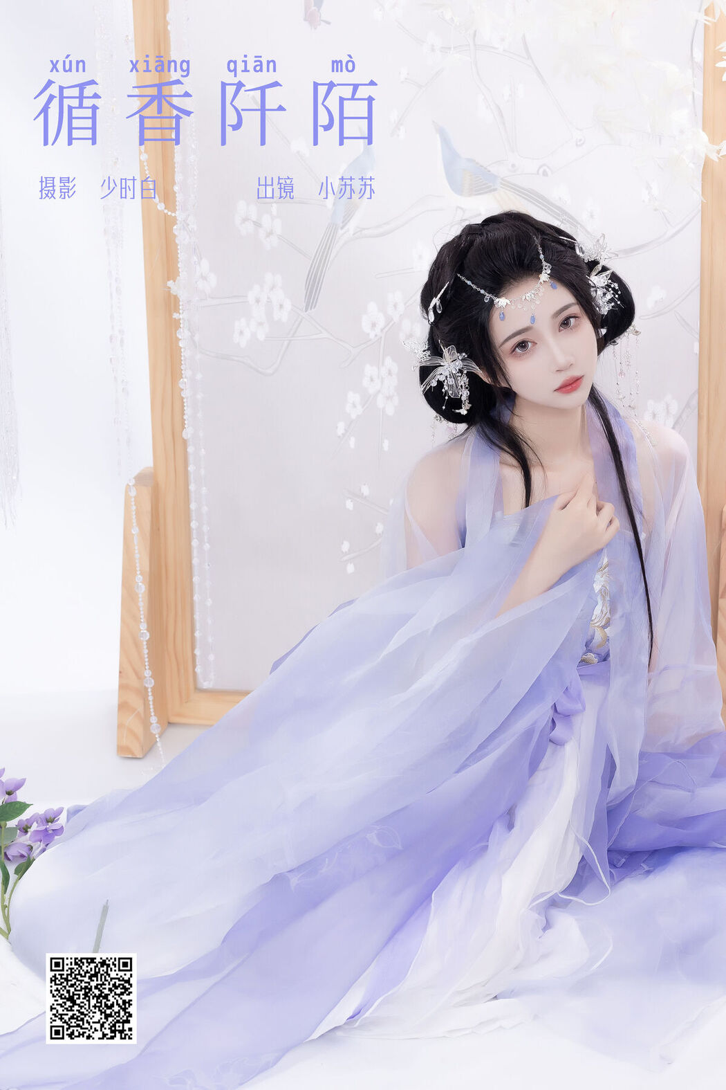 YiTuYu艺图语 Vol.6668 Qi Luo Sheng De Xiao Su Su