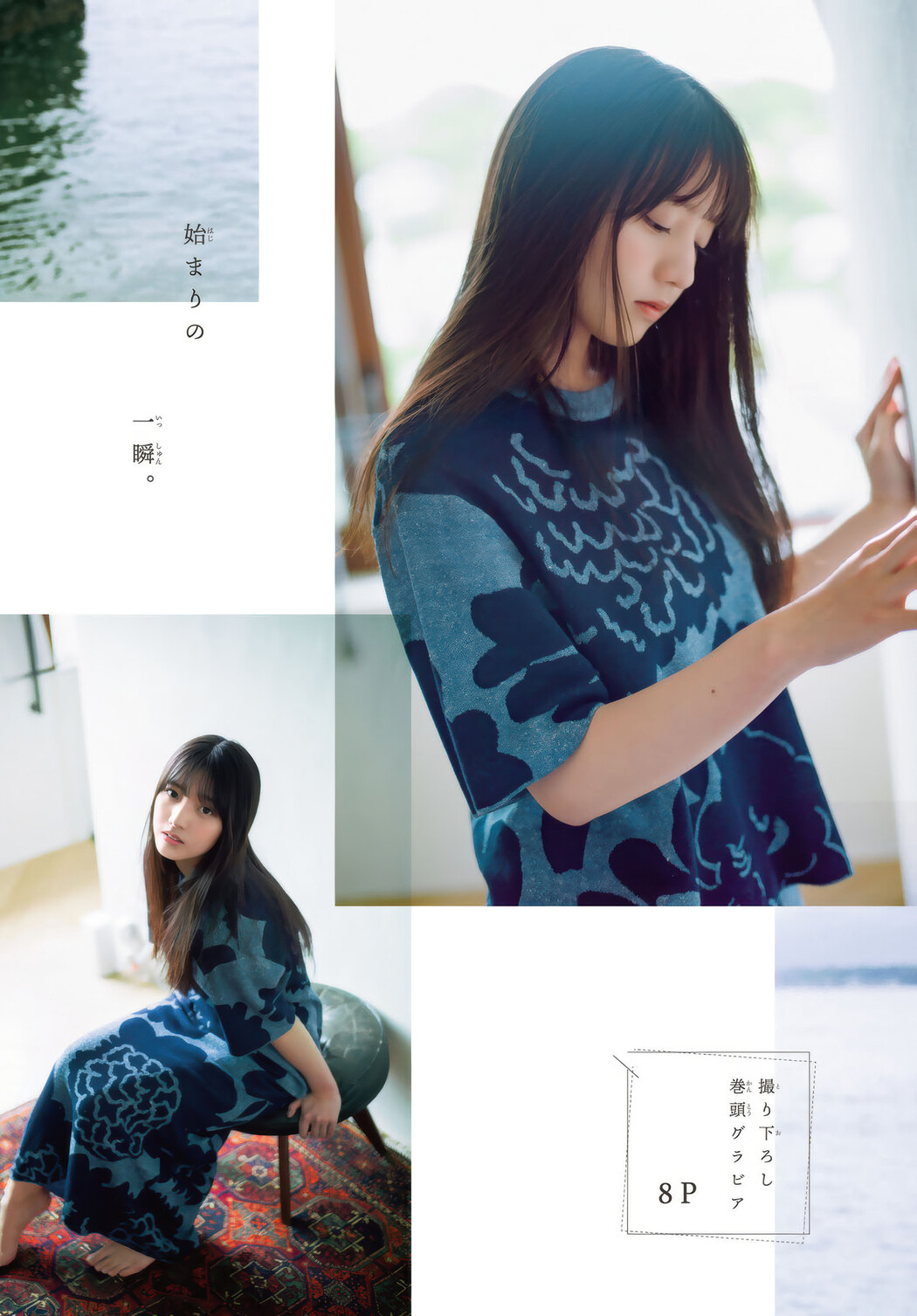 Akari Kaibe 海邉朱莉, Shonen Magazine 2025 No.29 (週刊少年マガジン 2025年29号)