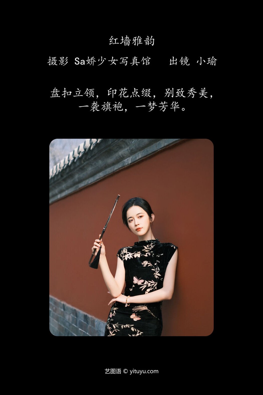 YiTuYu艺图语 Vol.6677 Chen Xiao Yu
