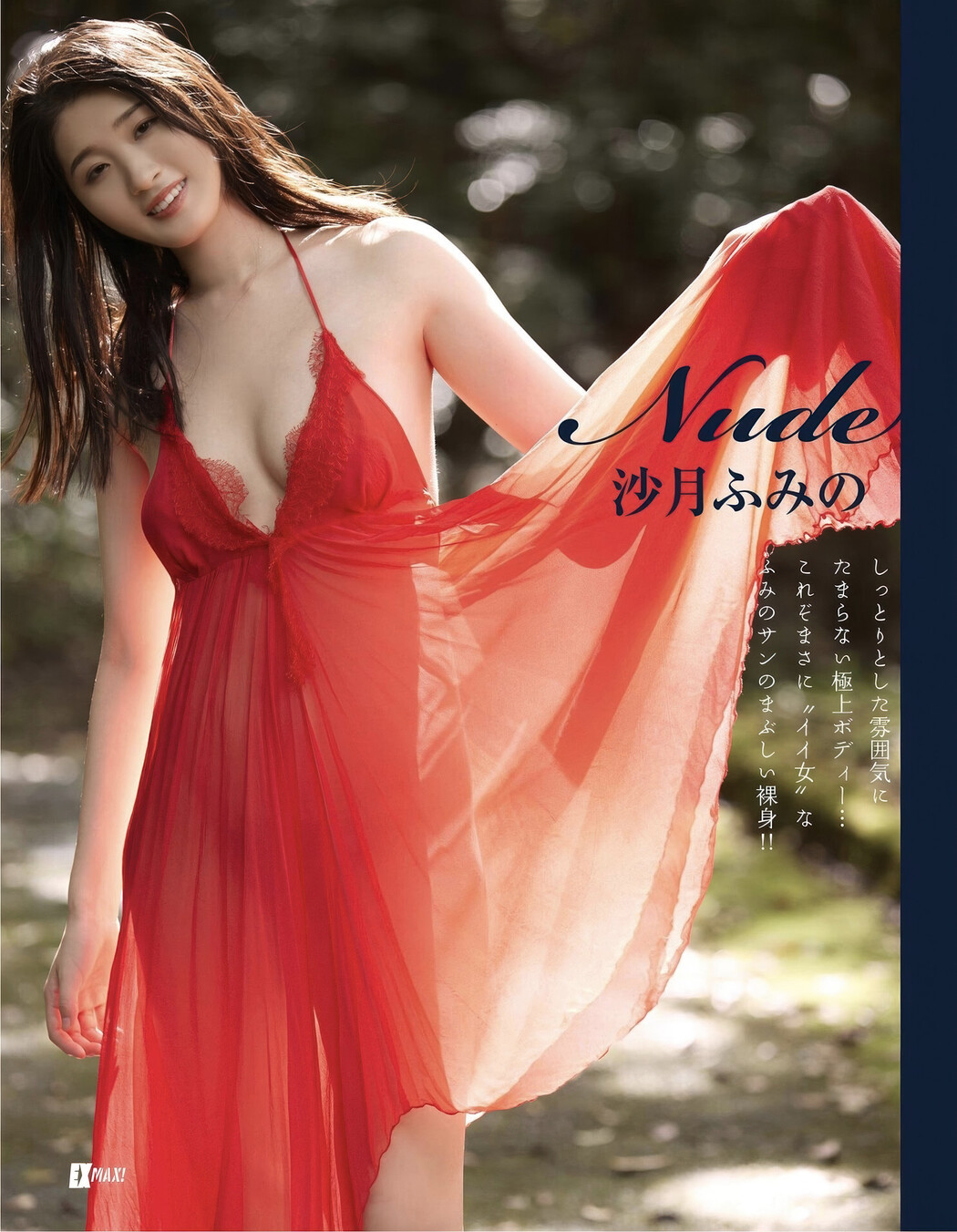 Fumino Satsuki 沙月ふみの, EX-MAX! 2025.06 (エキサイティングマックス 2025年6月号) Cover Photo