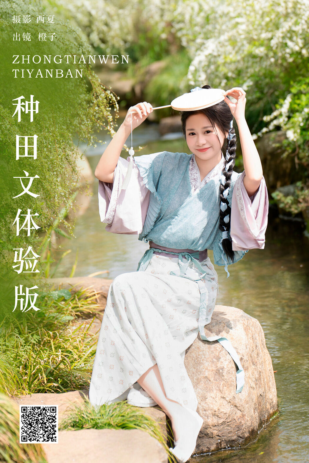 YiTuYu艺图语 Vol.6714 Cheng Zi Shu