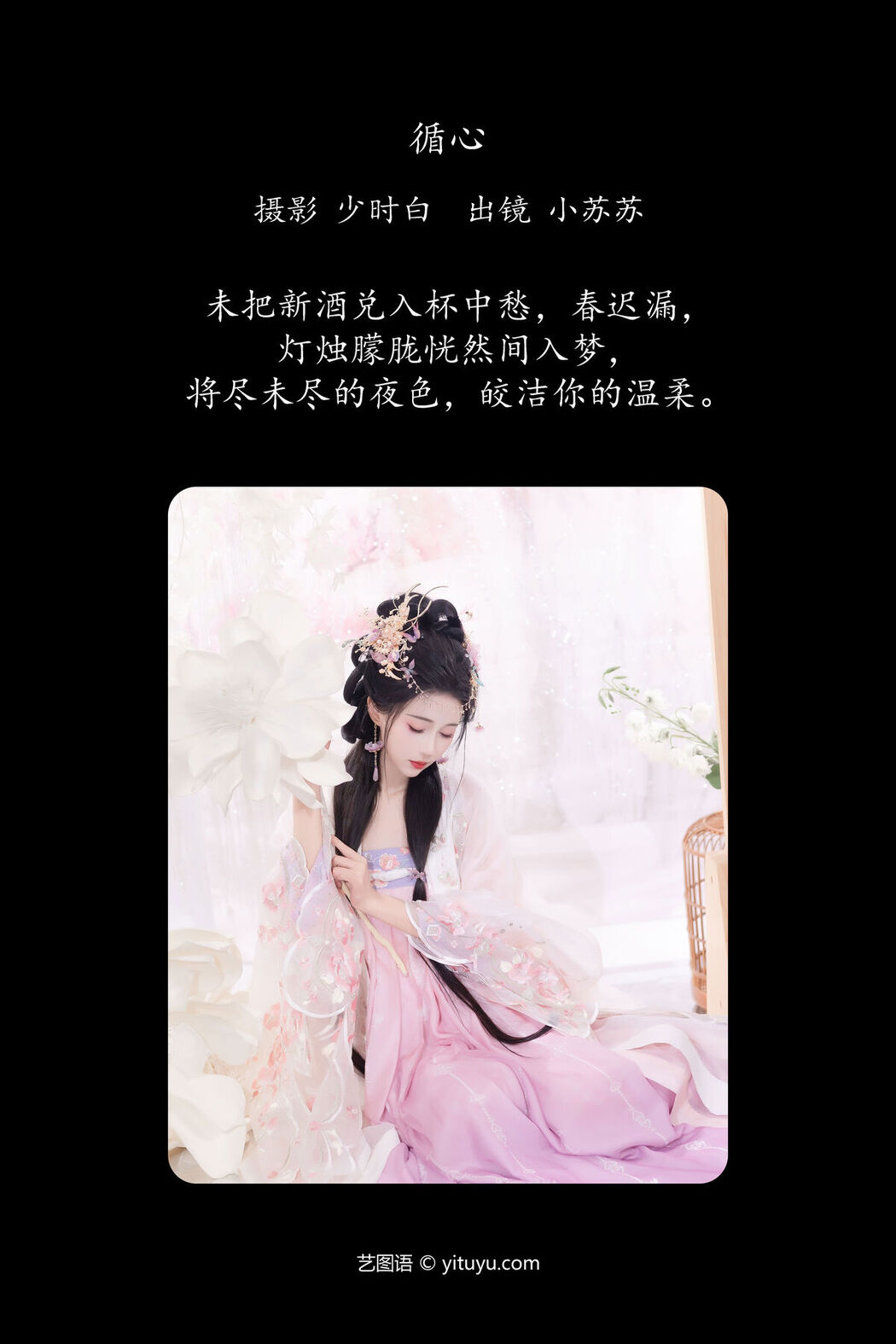 YiTuYu艺图语 Vol.6708 Qi Luo Sheng De Xiao Su Su