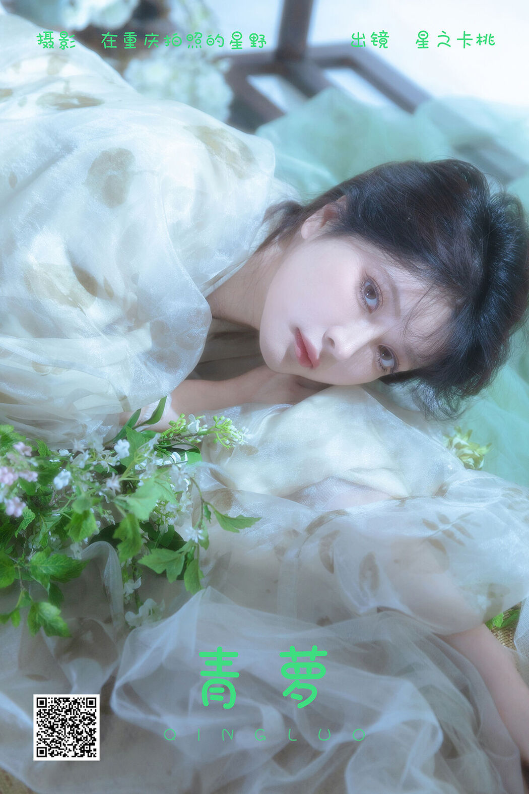 YiTuYu艺图语 Vol.6707 Xing Zhi Ka Tao Cover Photo