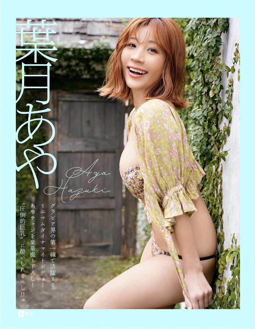 Aya Hazuki 葉月あや, EX-MAX! 2025.06 (エキサイティングマックス 2025年6月号) Set.02 Cover Photo