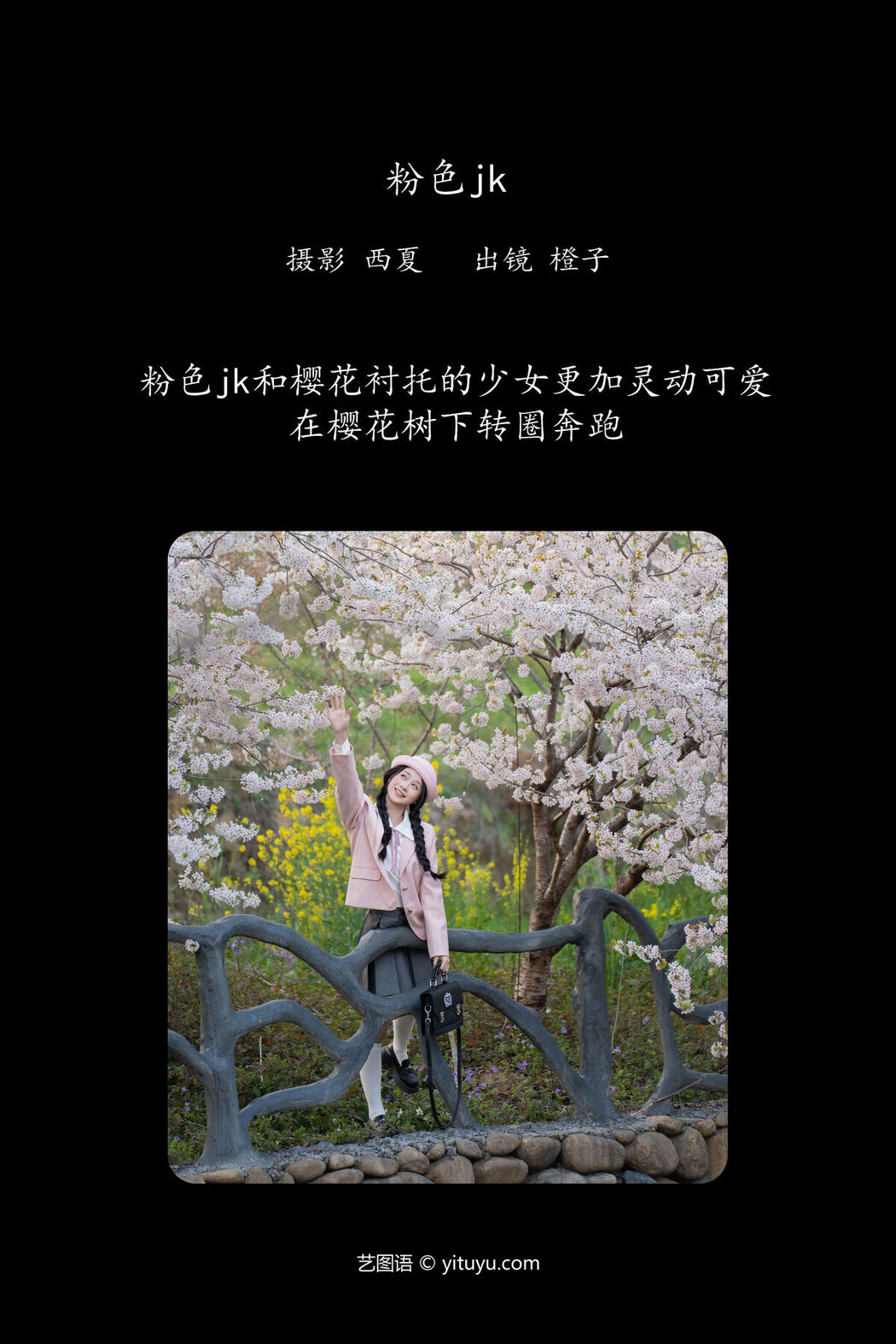 YiTuYu艺图语 Vol.6697 Cheng Zi Shu