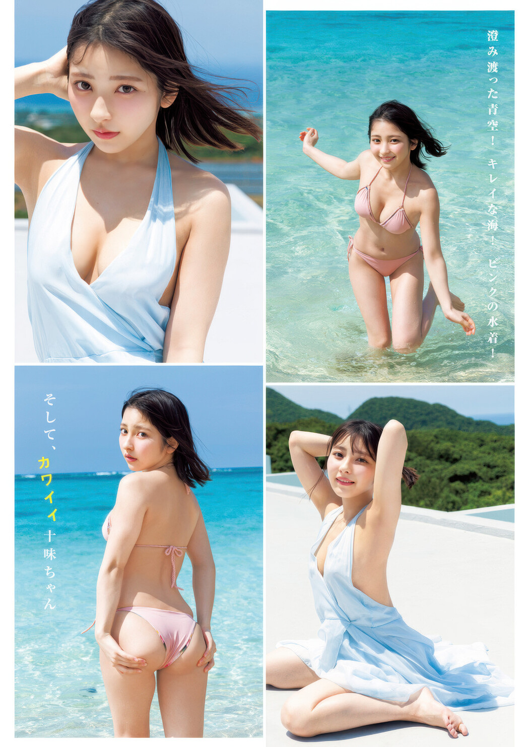 Toumi 十味, Young Jump 2025 No.29 (ヤングジャンプ 2025年29号)