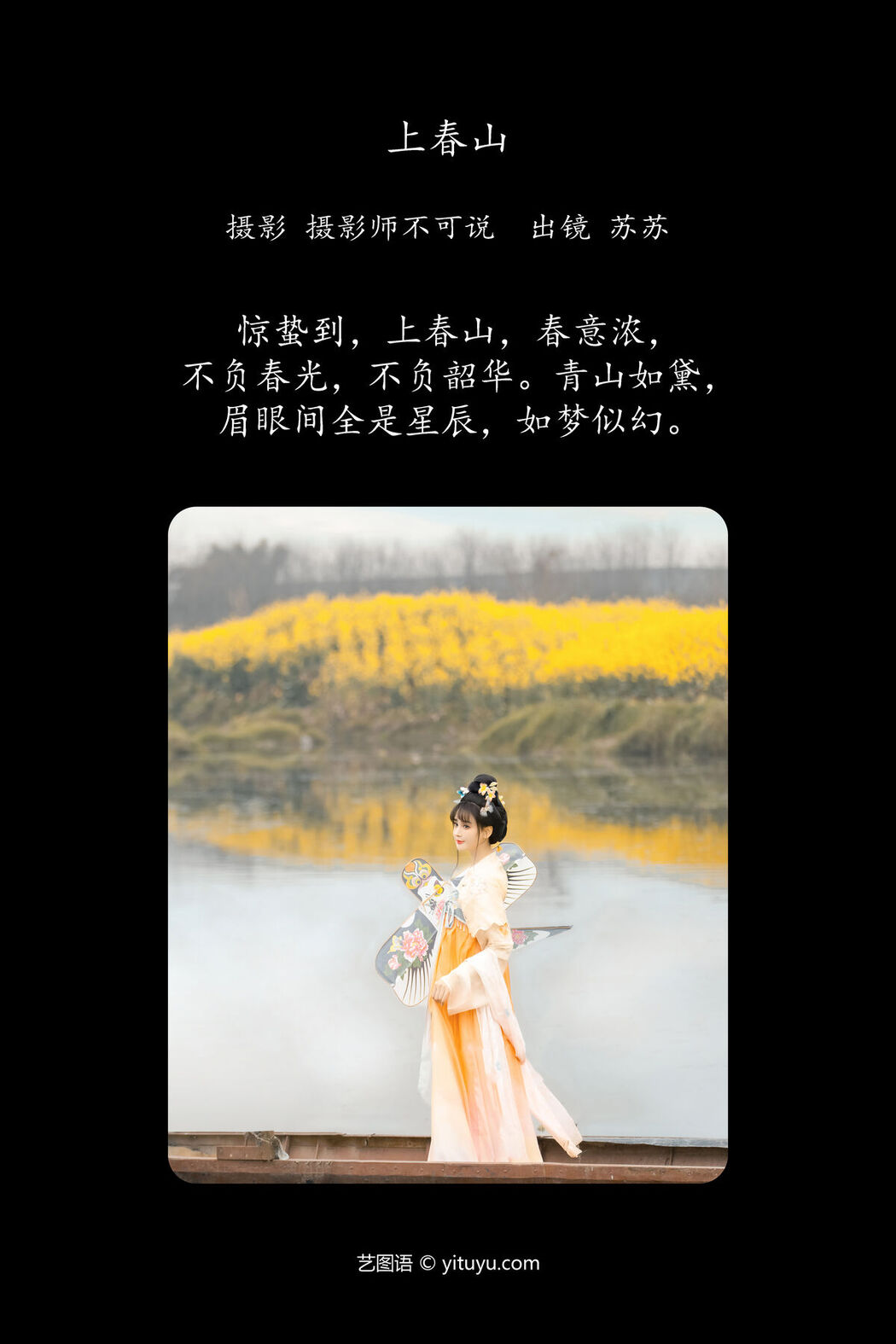 YiTuYu艺图语 Vol.6666 Miao Su Su