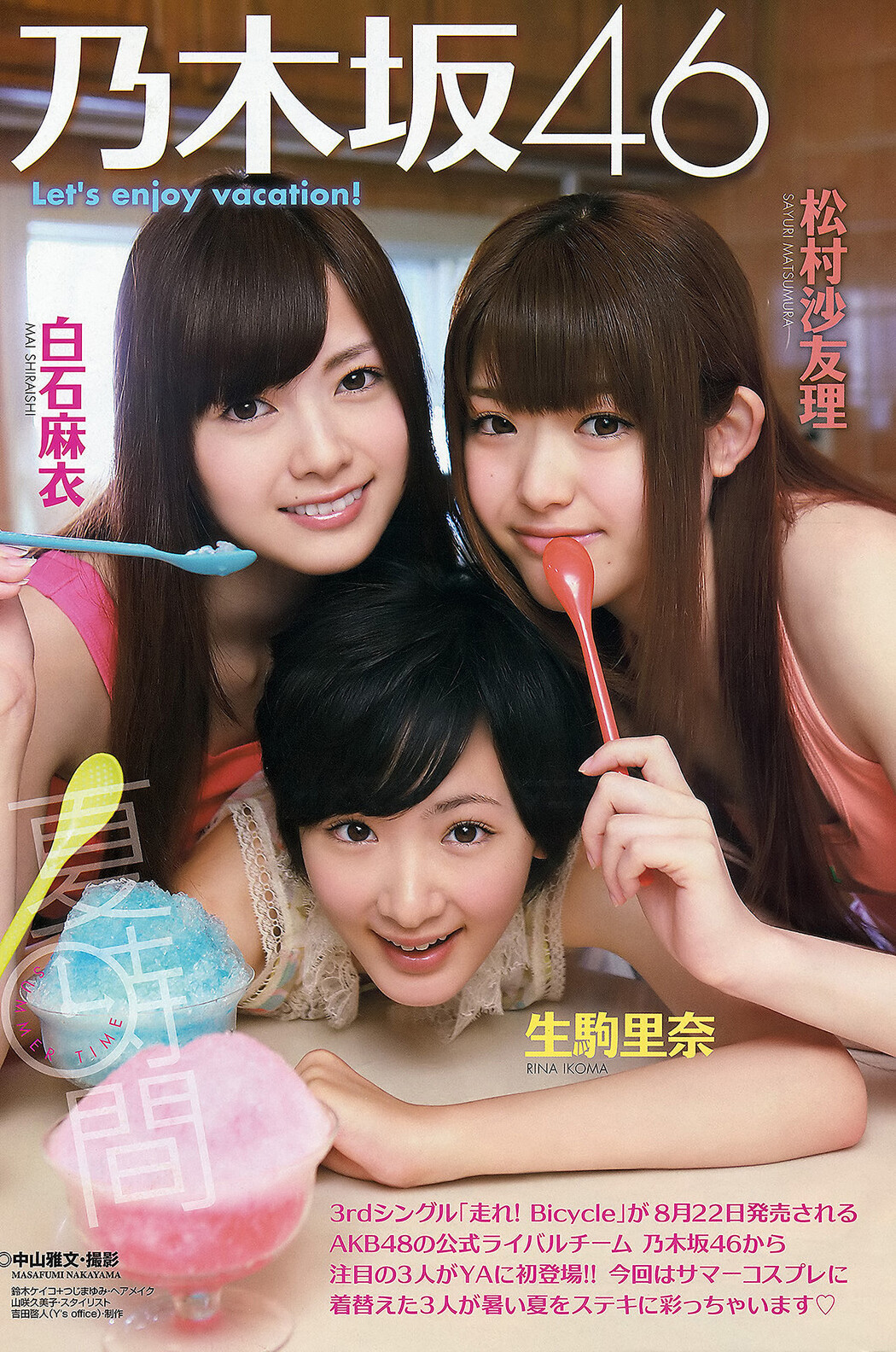 Haruki Sato さとう遥希, Uki Satake 佐武宇綺, Young Animal 2012 No.16 (ヤングアニマル 2012年16号)