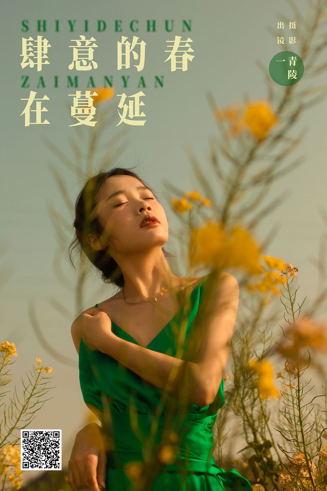 YiTuYu艺图语 Vol.6692 Yi Cover Photo