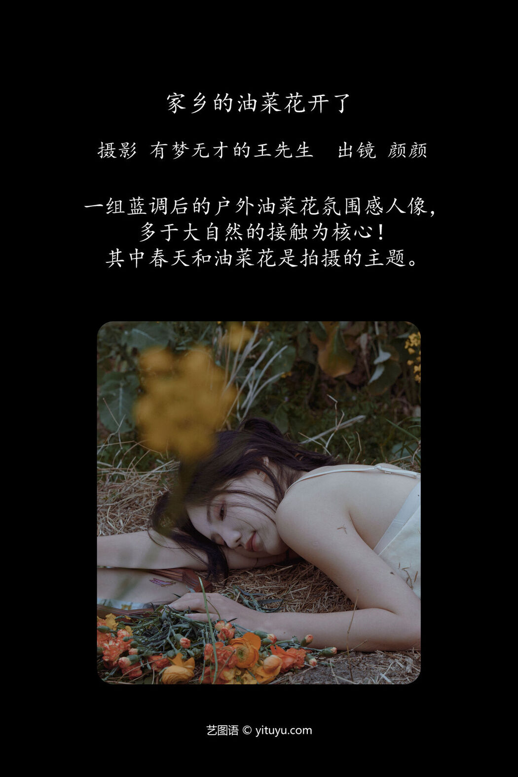 YiTuYu艺图语 Vol.6683 Yan Shi Yi