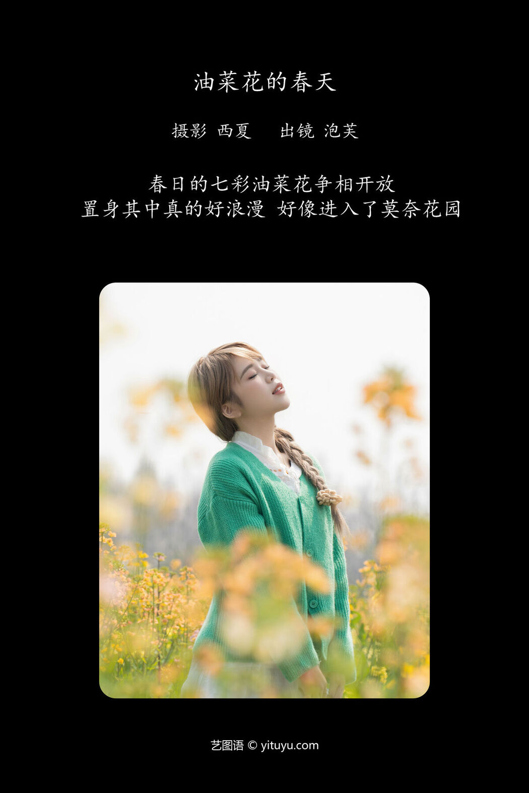 YiTuYu艺图语 Vol.6671 Pao Fu Xiao Fang