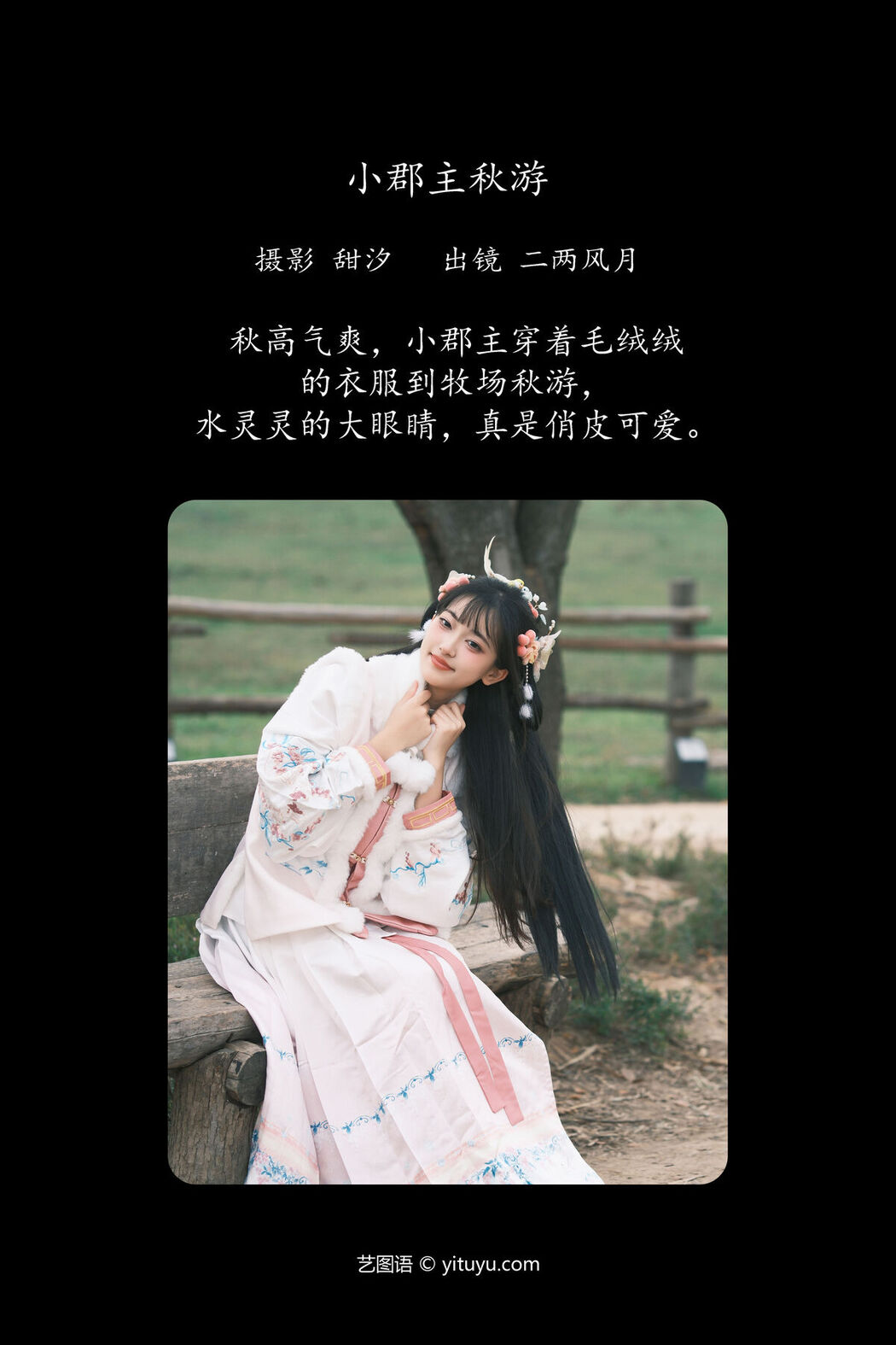 YiTuYu艺图语 Vol.6758 Er Liang Feng Yue