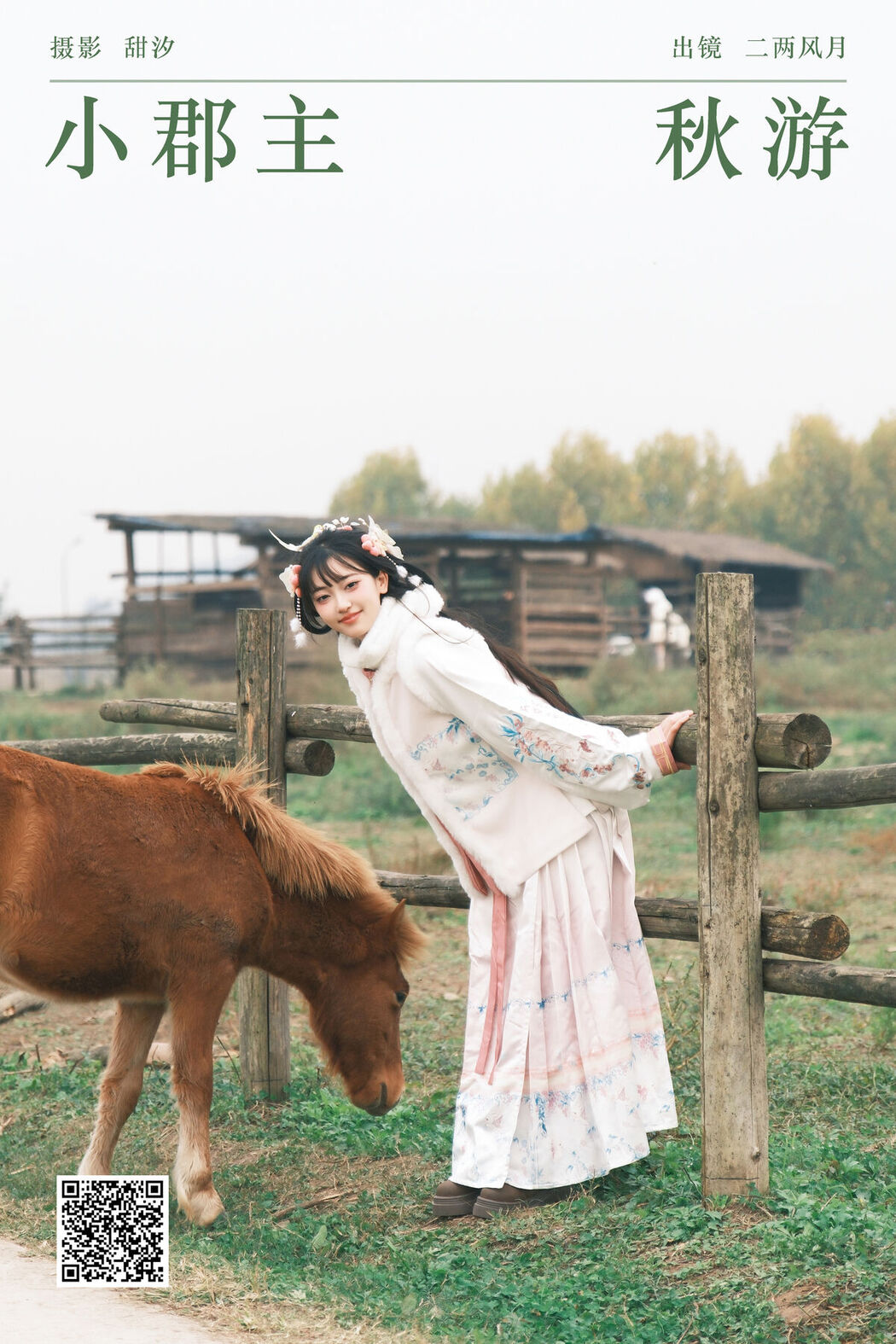 YiTuYu艺图语 Vol.6758 Er Liang Feng Yue