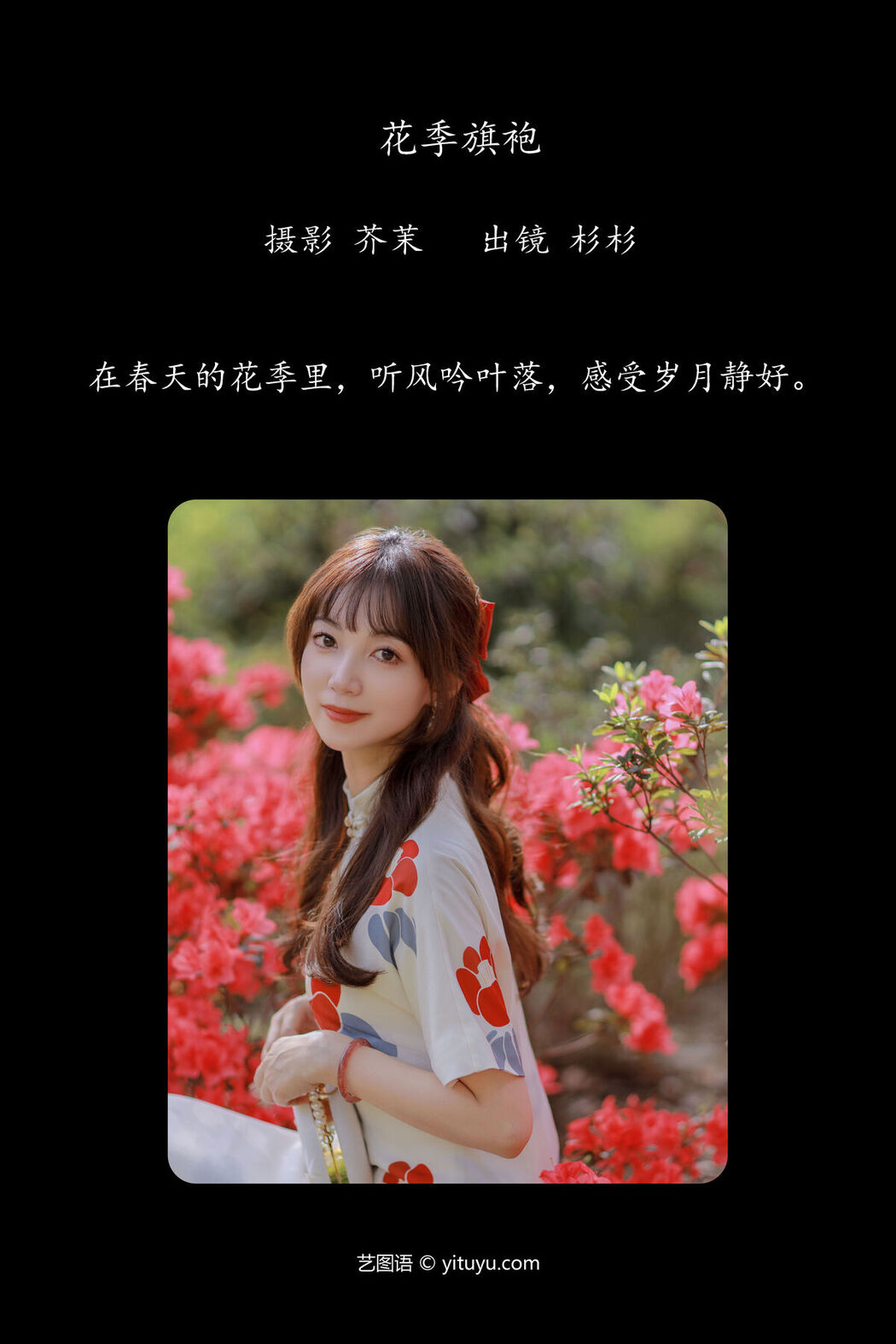 YiTuYu艺图语 Vol.6736 Shan Shan