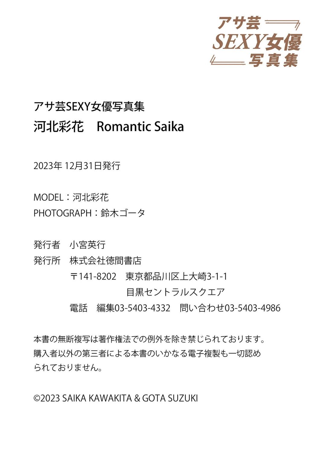 JP Saika 河北彩花 &#8211; Romantic Saika アサ芸SEXY女優写真集 (82P)