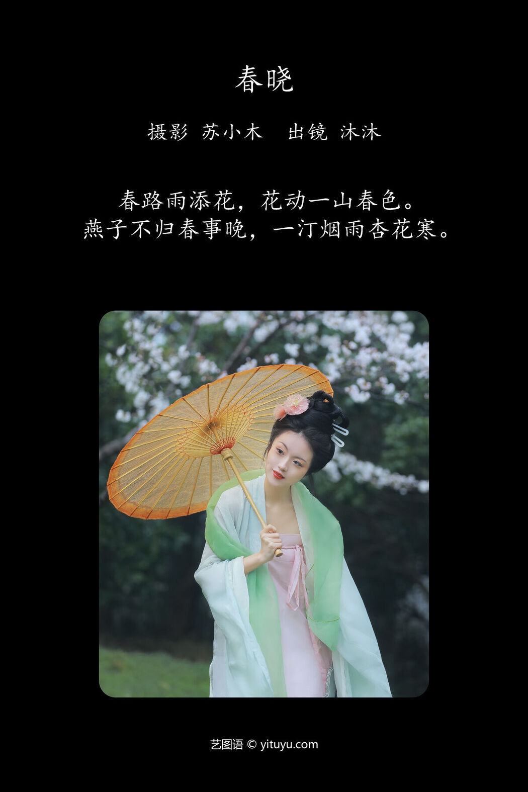 YiTuYu艺图语 Vol.6735 Mu Mu