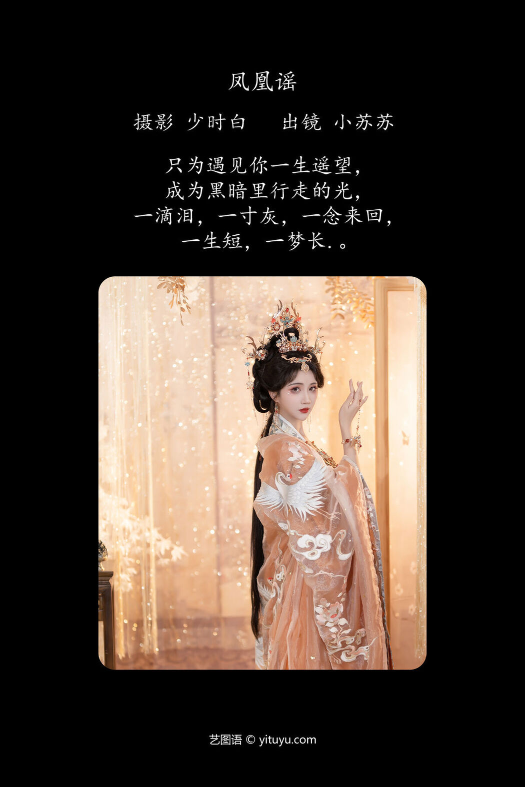 YiTuYu艺图语 Vol.6756 Qi Luo Sheng De Xiao Su Su