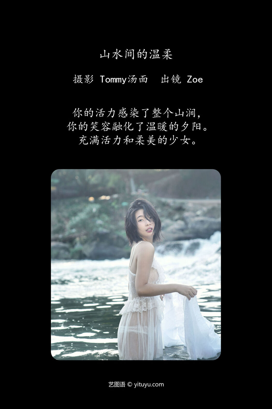 YiTuYu艺图语 Vol.6743 Zoe