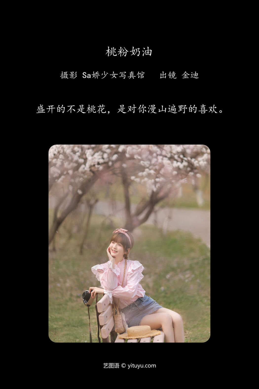 YiTuYu艺图语 Vol.6757 Jin Di Vivian