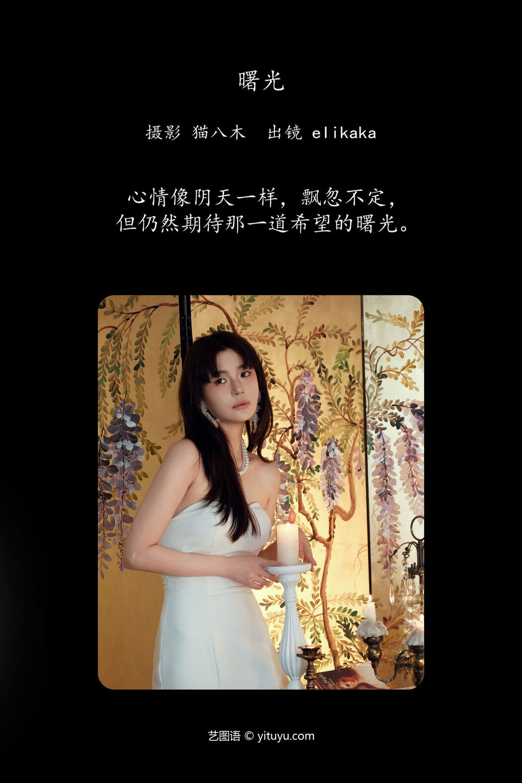 YiTuYu艺图语 Vol.6753 Elikaka