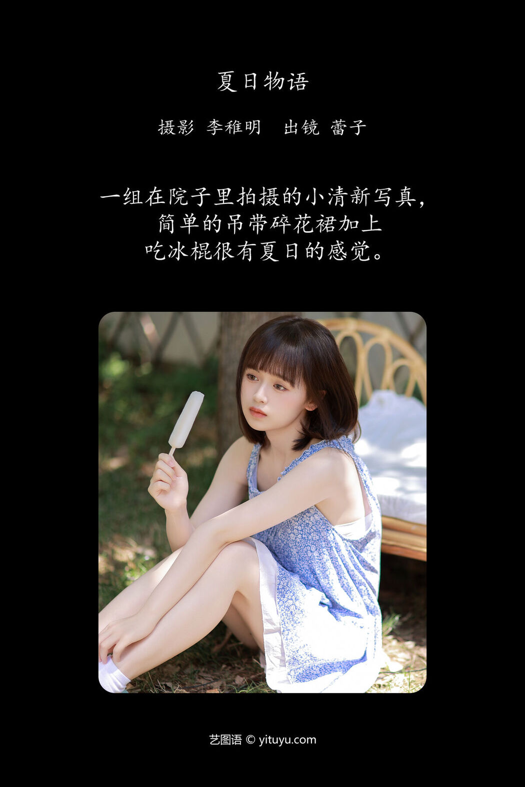 YiTuYu艺图语 Vol.6748 Juan Cun Xiao Ming