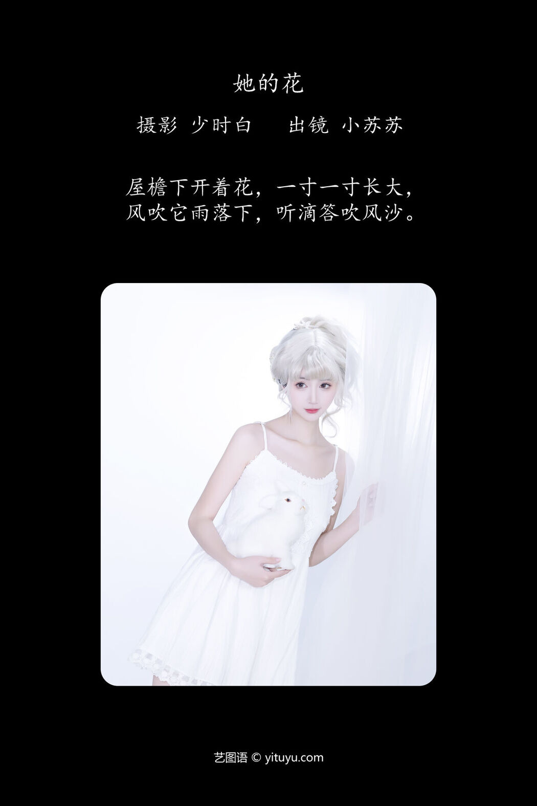 YiTuYu艺图语 Vol.6769 Qi Luo Sheng De Xiao Su Su