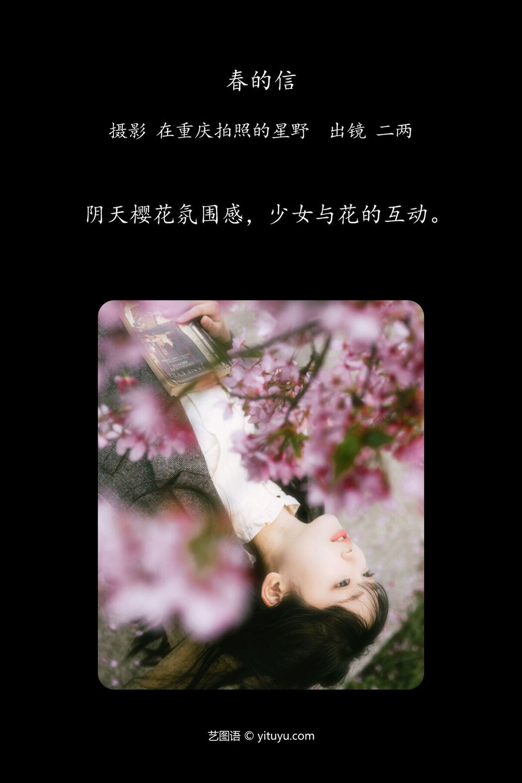 YiTuYu艺图语 Vol.6745 Er Liang Feng Yue