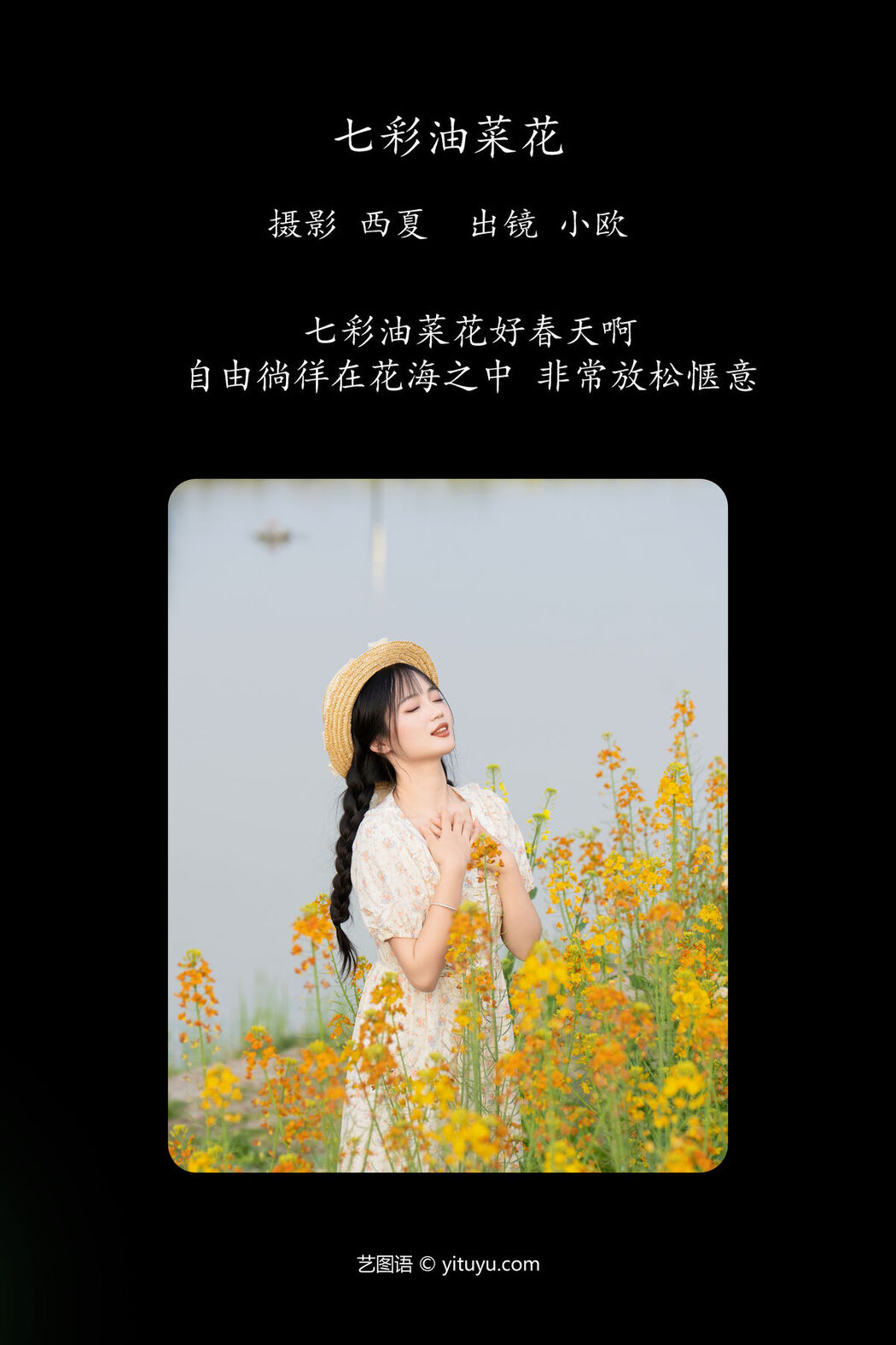 YiTuYu艺图语 Vol.6726 Xiao Ou O