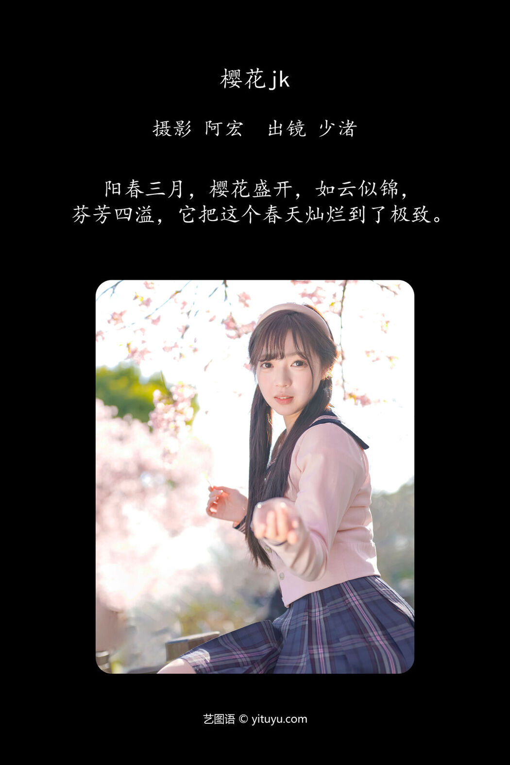 YiTuYu艺图语 Vol.6739 Shao Zhu