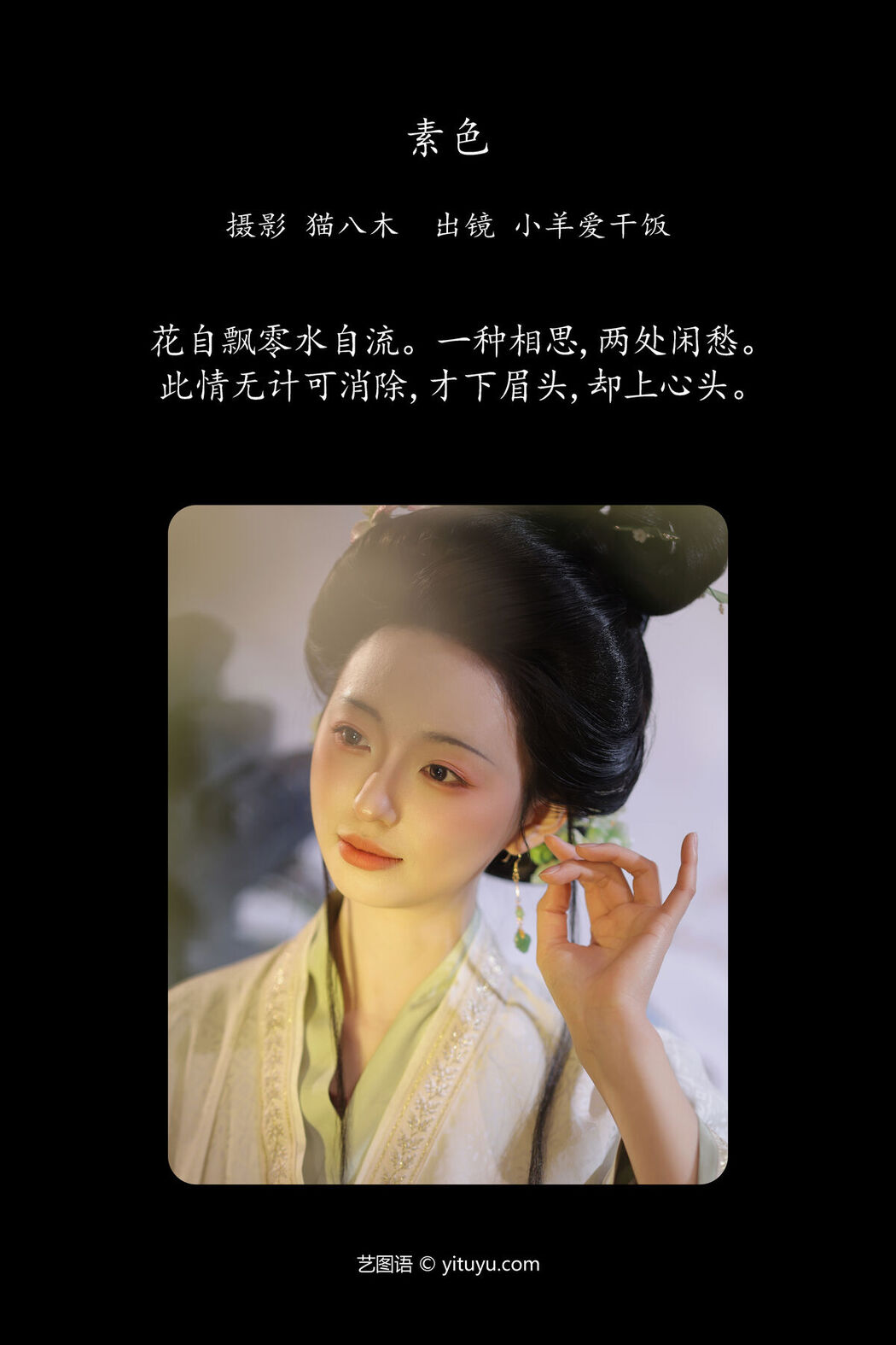 YiTuYu艺图语 Vol.6733 Xiao Yang Ai Gan Fan